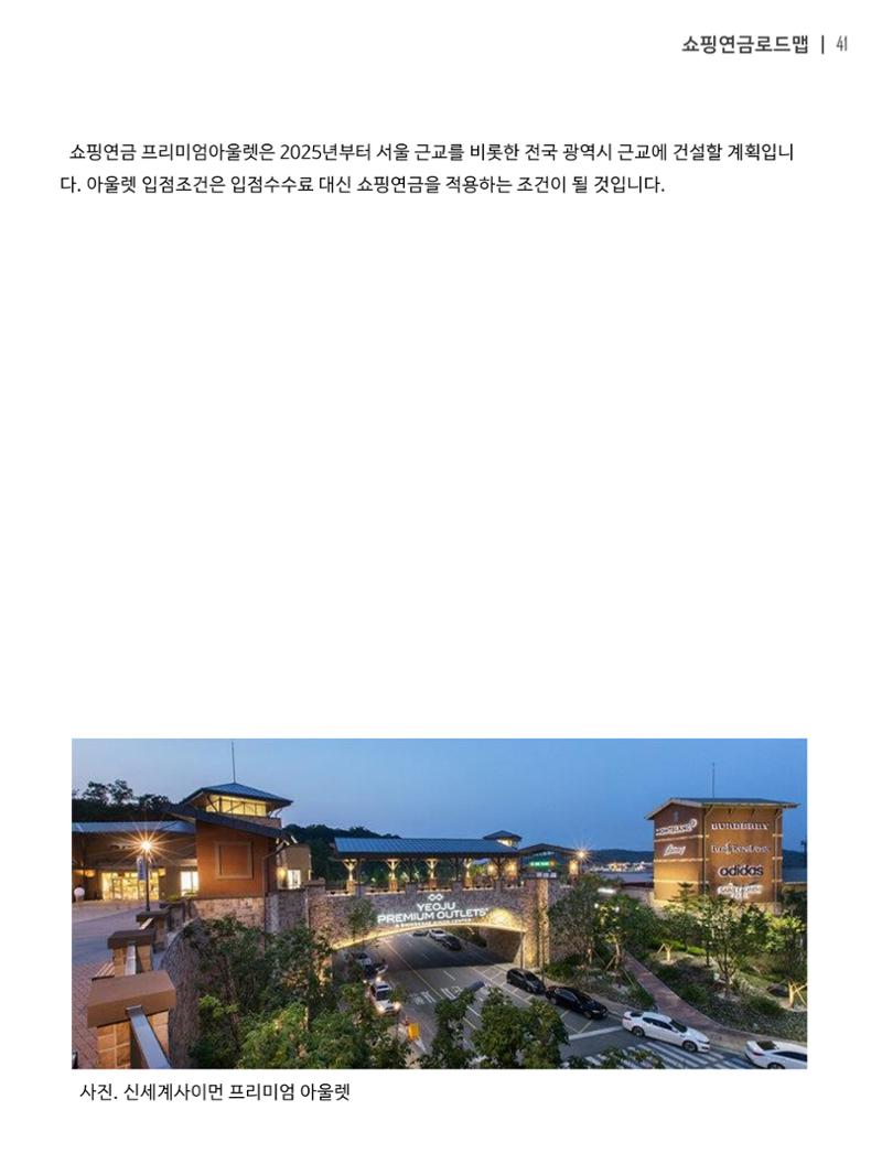 쇼핑연금백서 41페이지