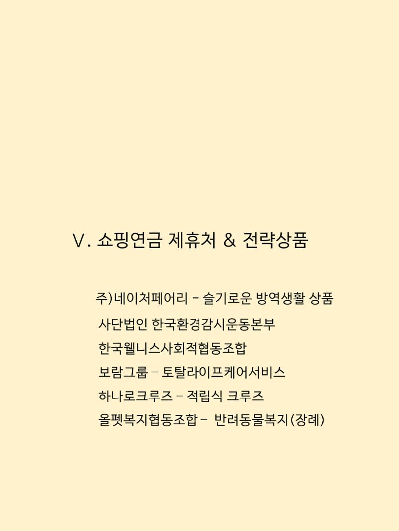 쇼핑연금백서 43페이지