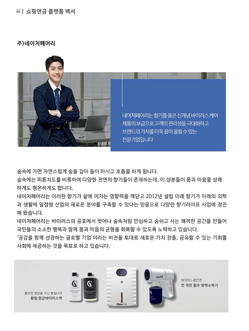 쇼핑연금백서 44페이지