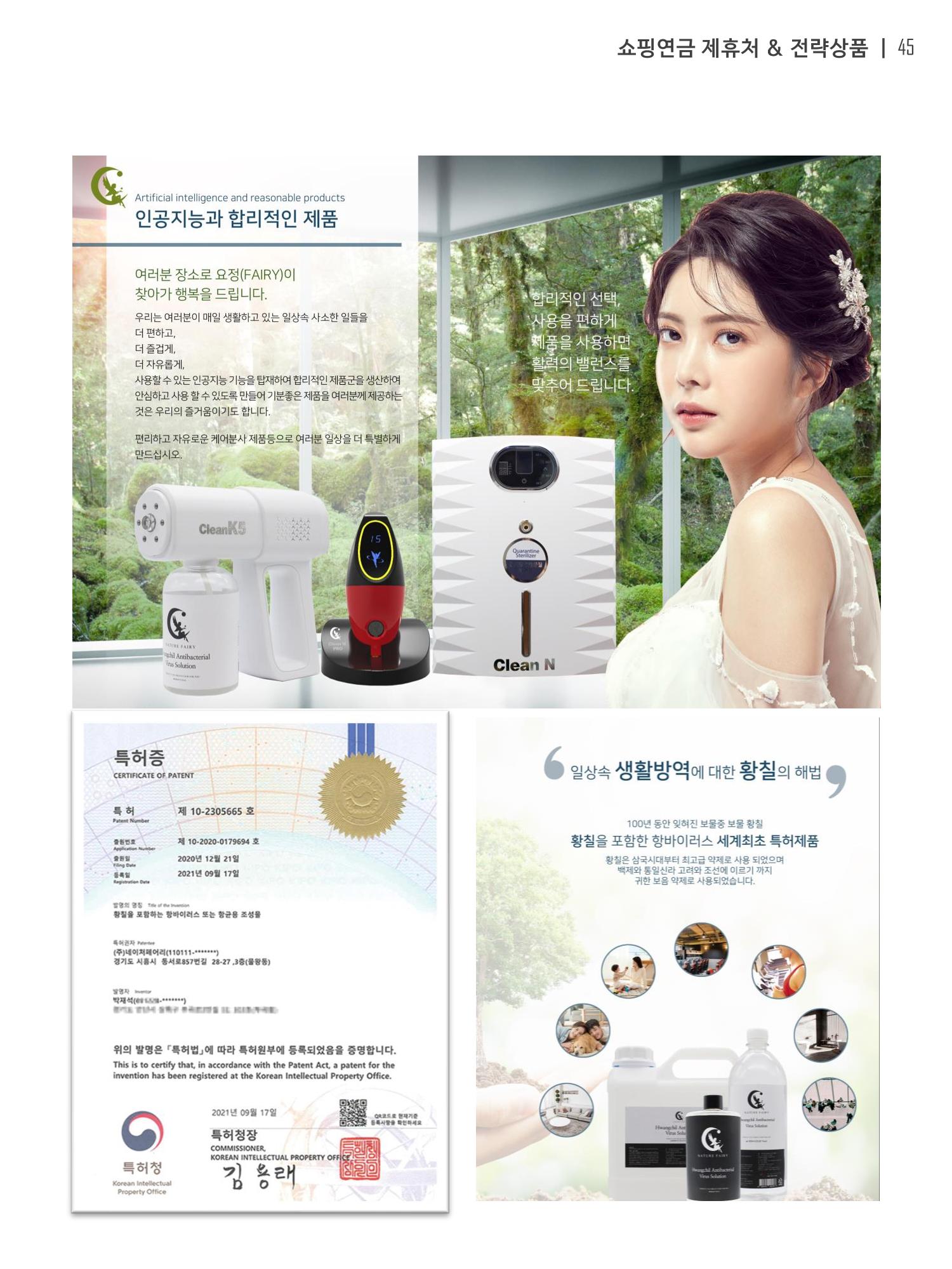 쇼핑연금백서 45페이지