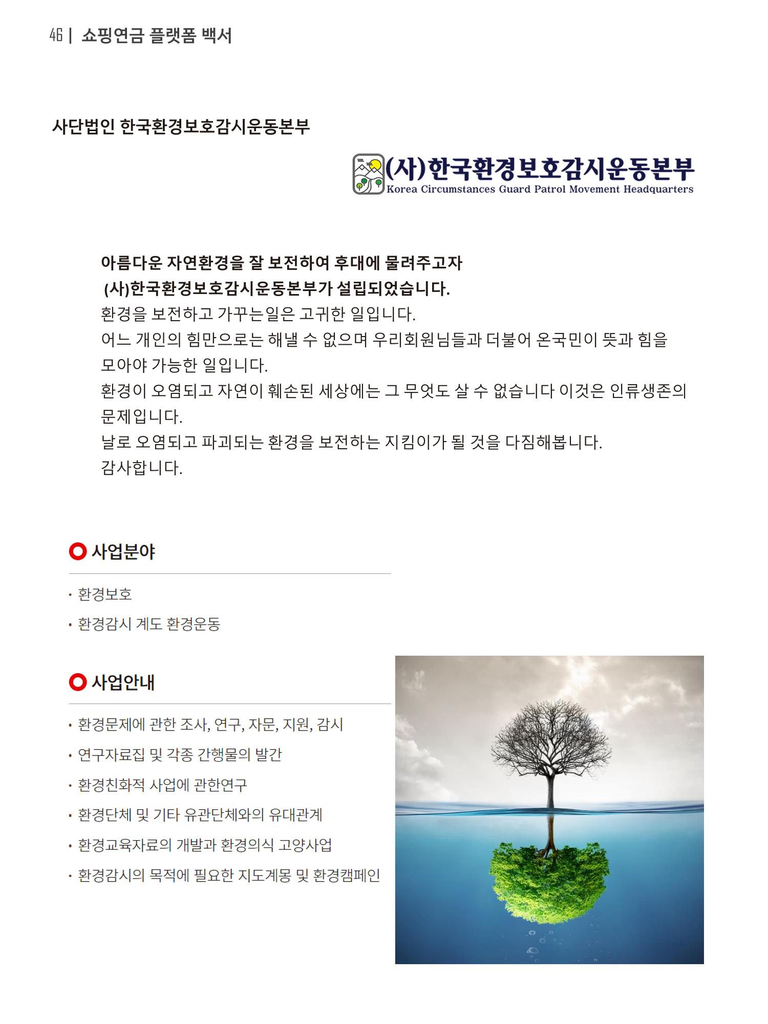 쇼핑연금백서 46페이지