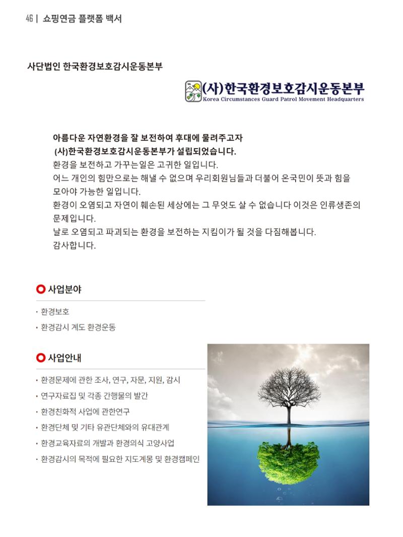 쇼핑연금백서 46페이지