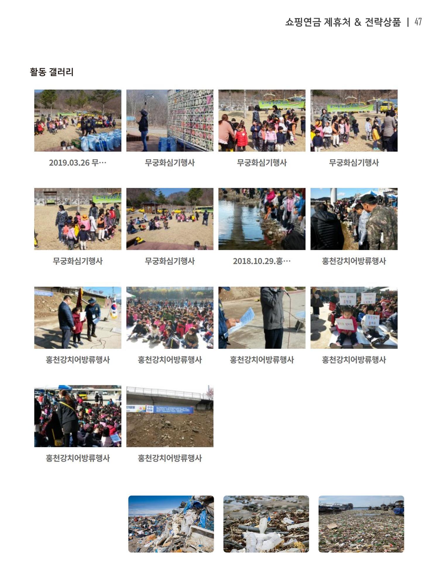 쇼핑연금백서 47페이지
