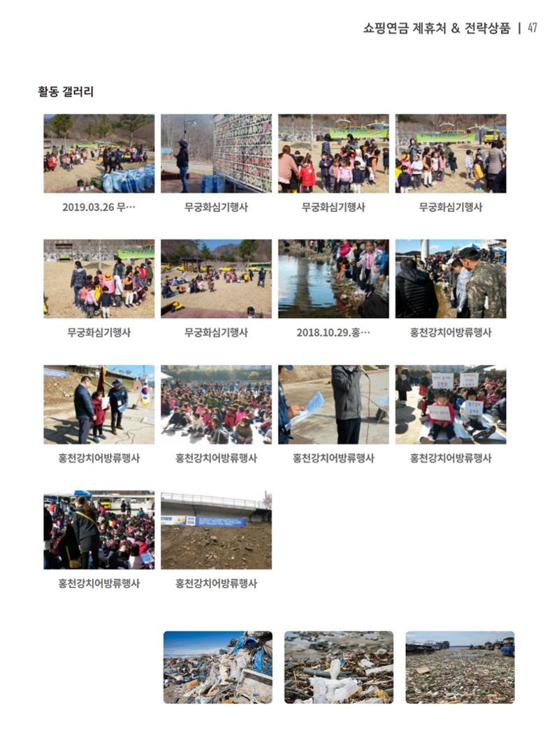 쇼핑연금백서 47페이지