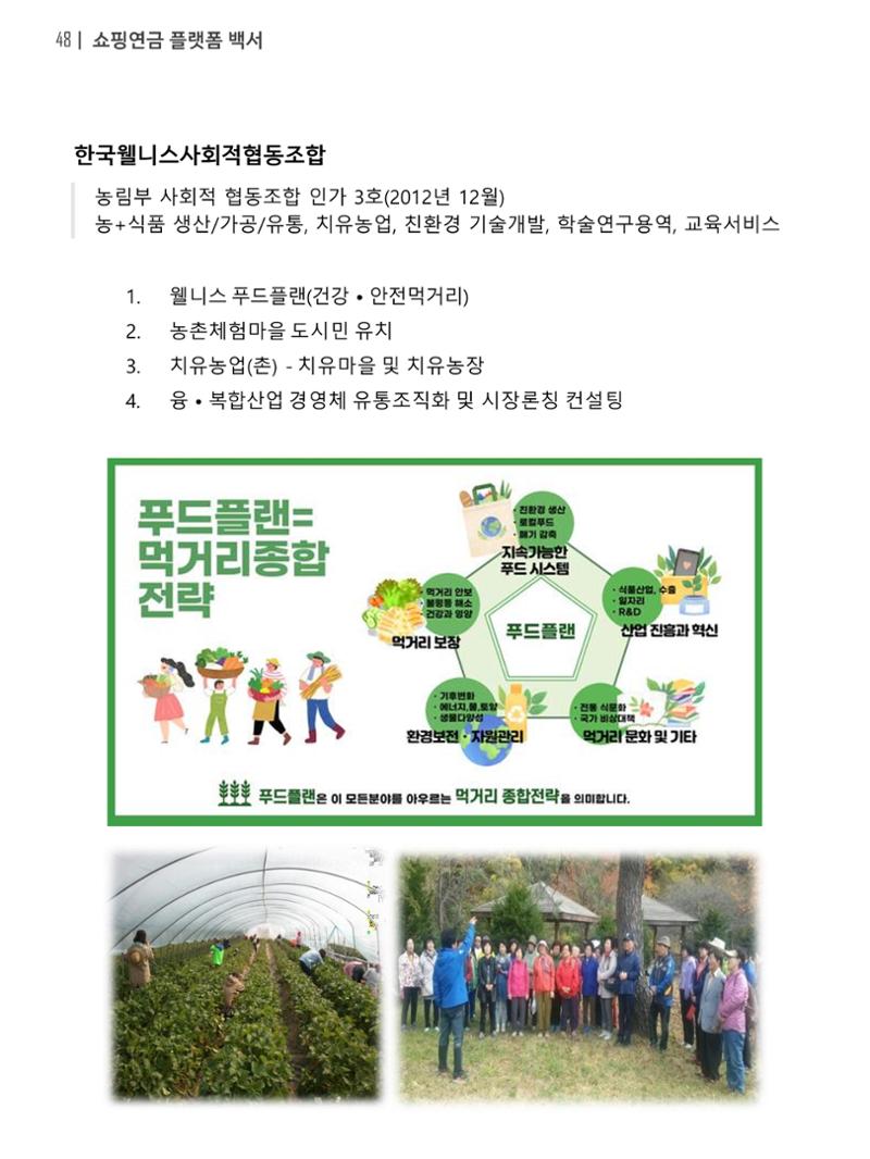 쇼핑연금백서 48페이지