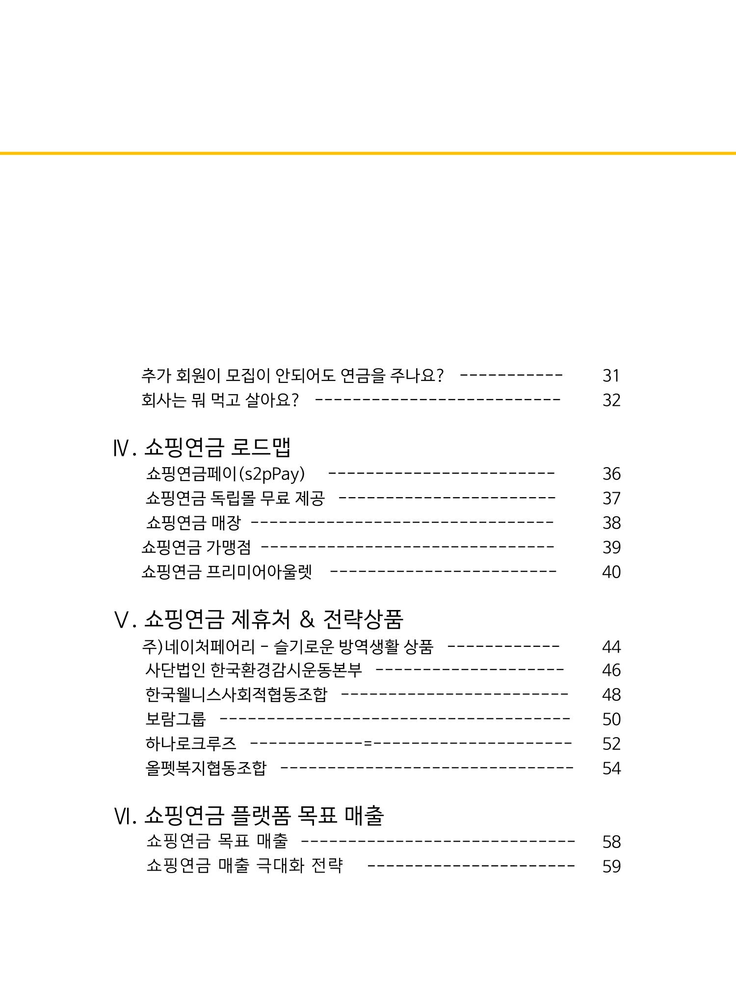 쇼핑연금백서 5페이지