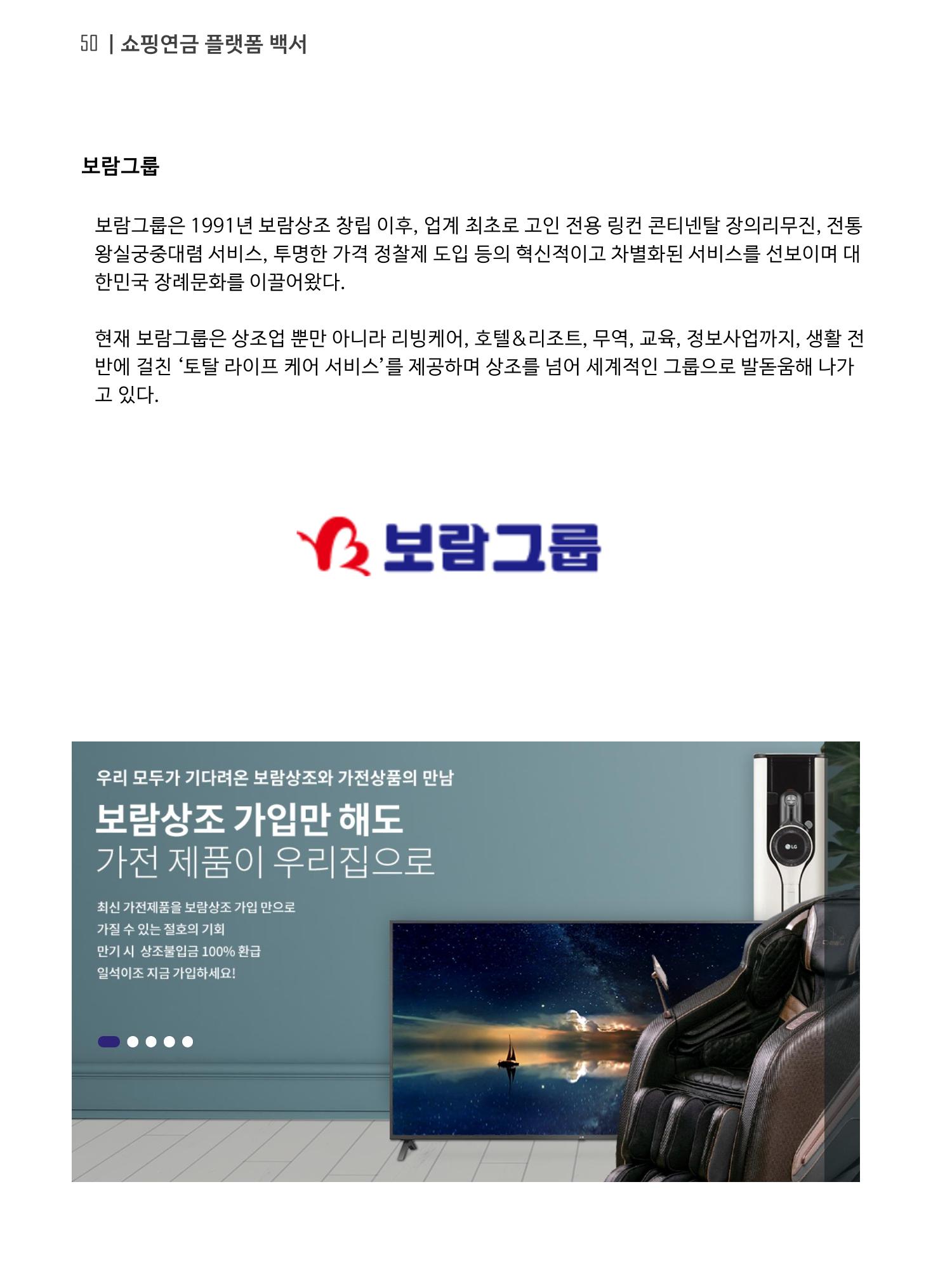 쇼핑연금백서 50페이지