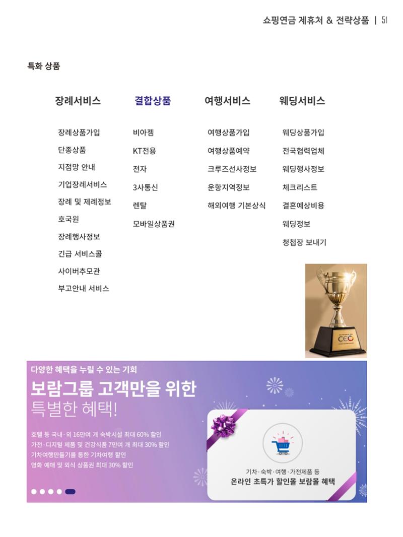 쇼핑연금백서 51페이지