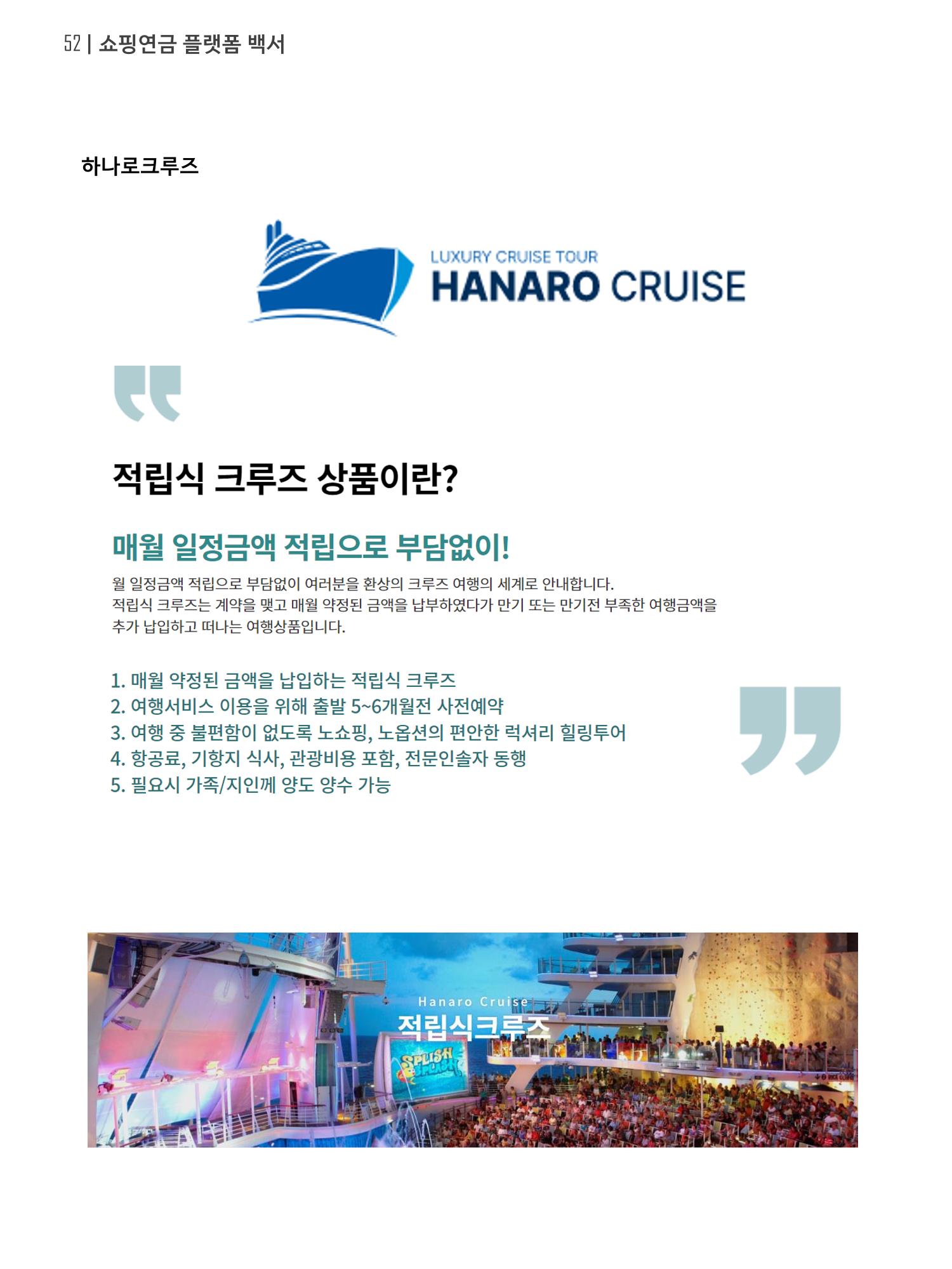 쇼핑연금백서 52페이지