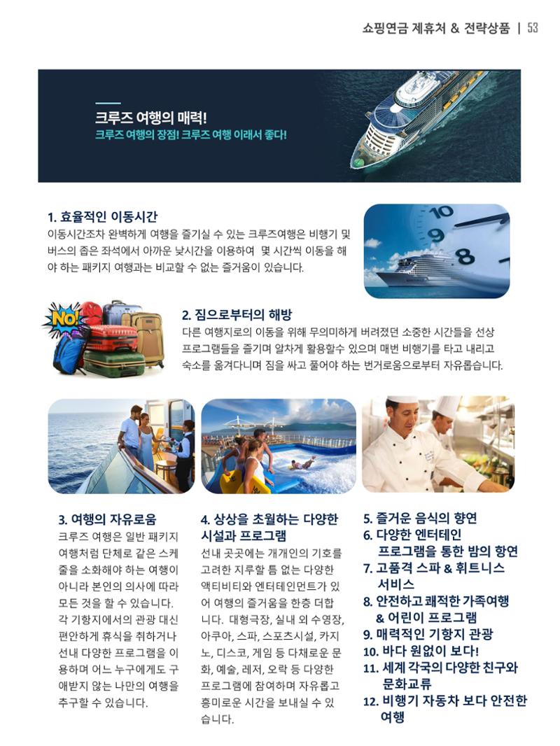 쇼핑연금백서 53페이지