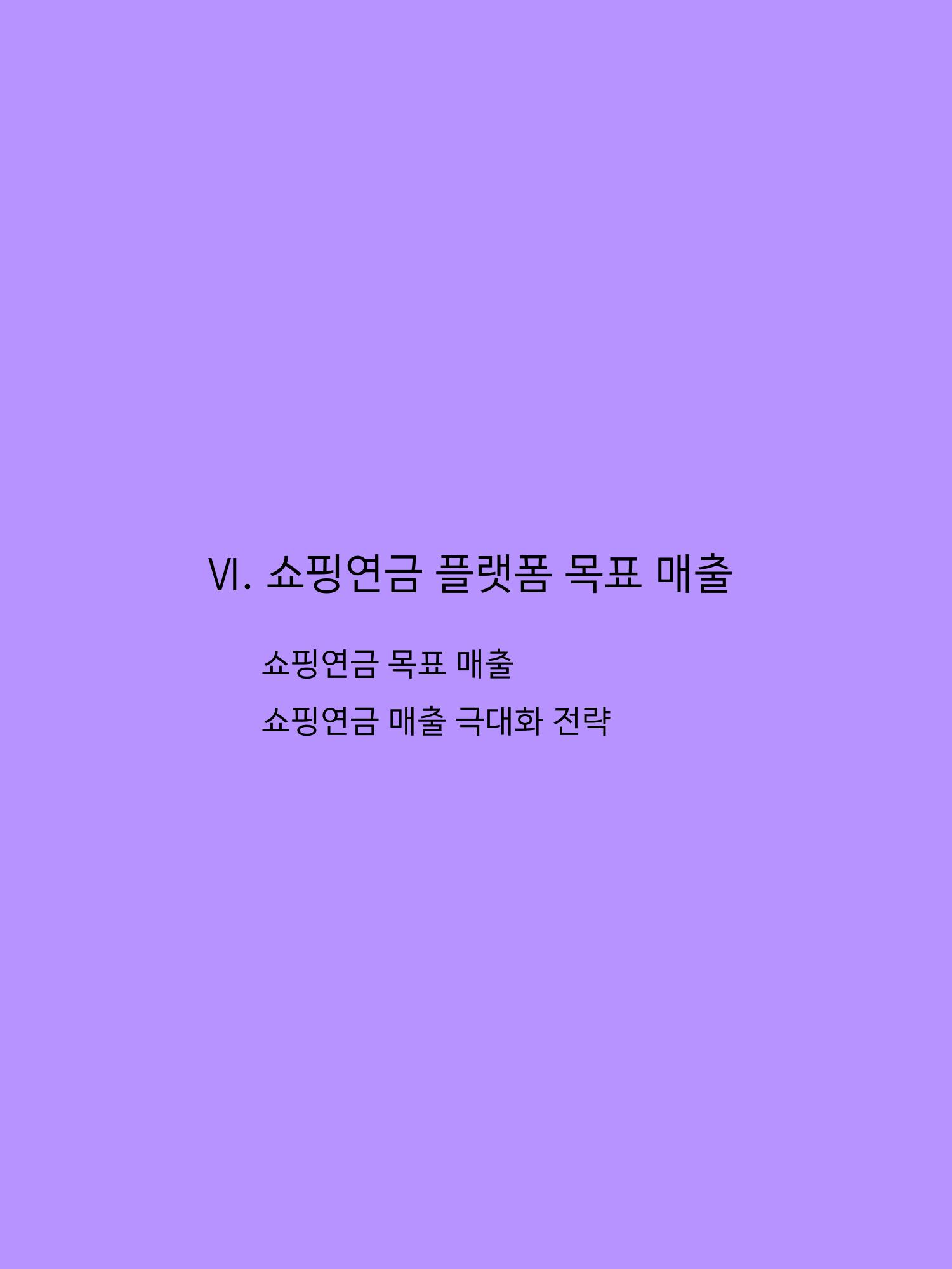 쇼핑연금백서 57페이지