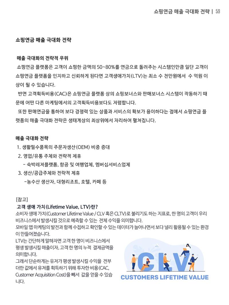 쇼핑연금백서 59페이지