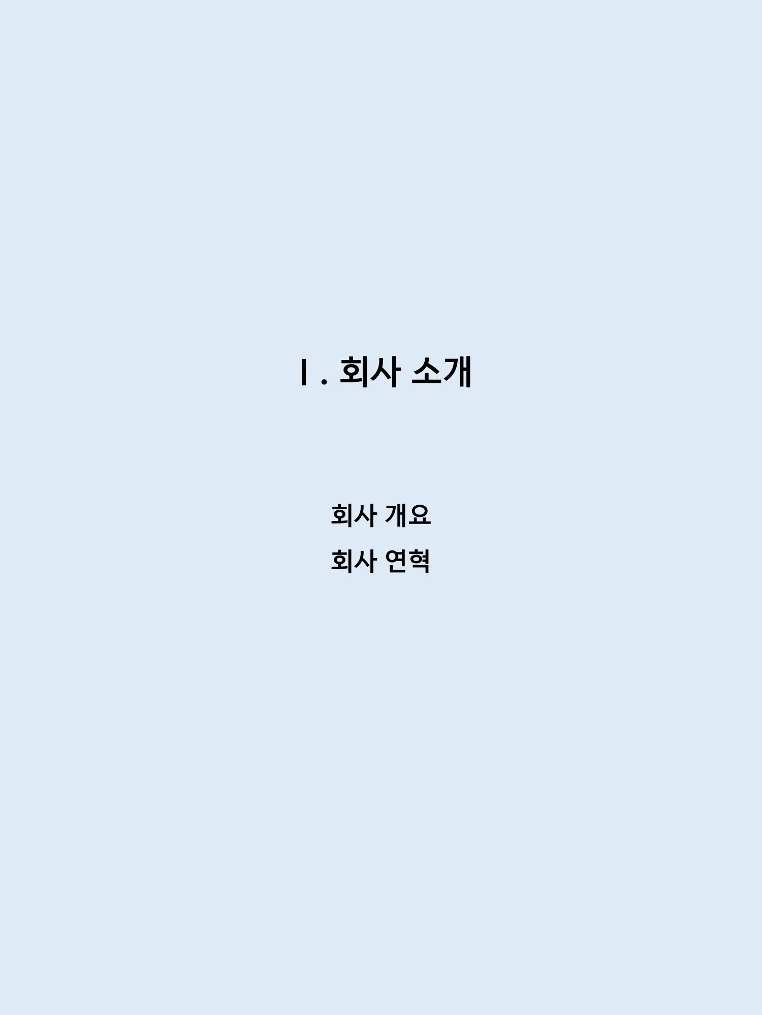 쇼핑연금백서 7페이지