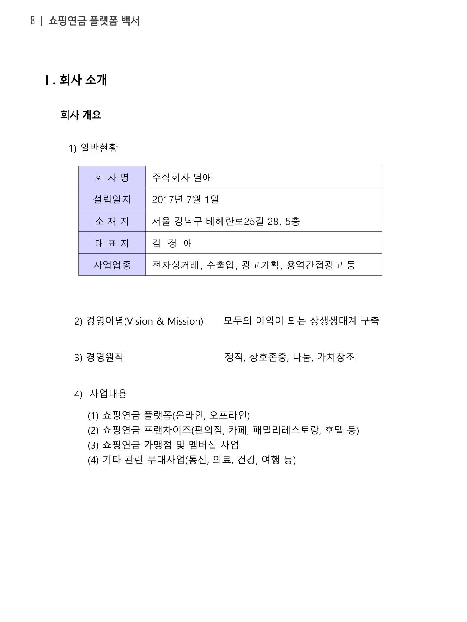 쇼핑연금백서 8페이지