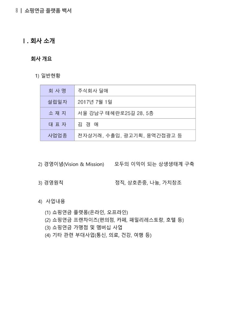 쇼핑연금백서 8페이지