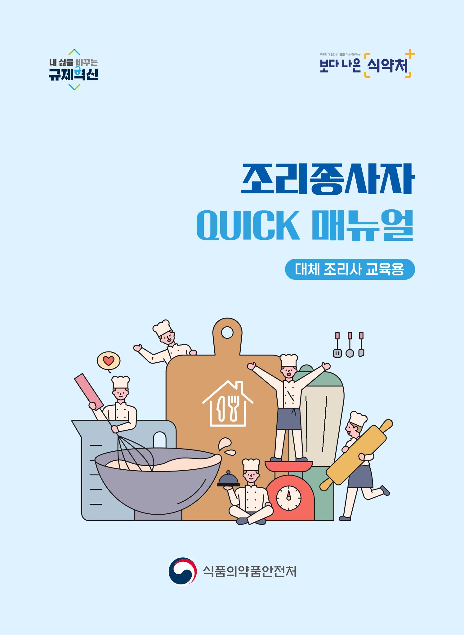 조리종사자 매뉴얼 1페이지