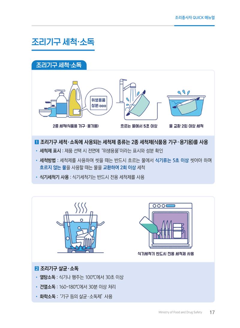 조리종사자 매뉴얼 17페이지