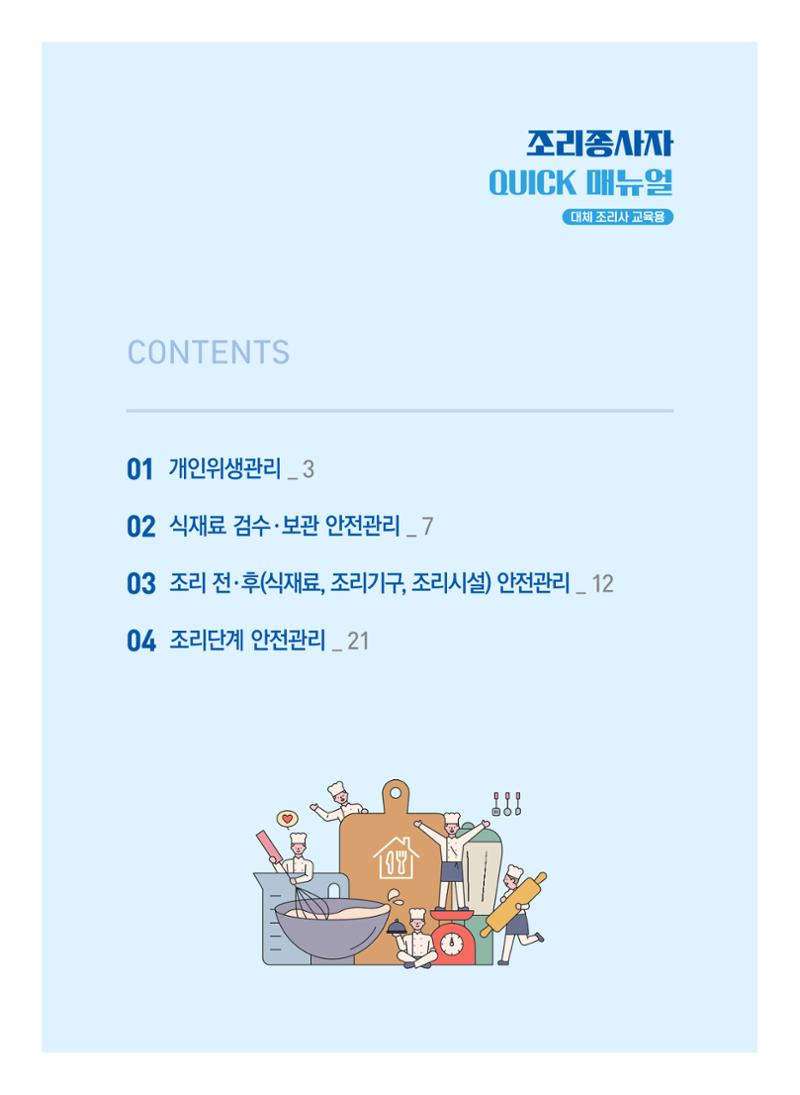 조리종사자 매뉴얼 2페이지