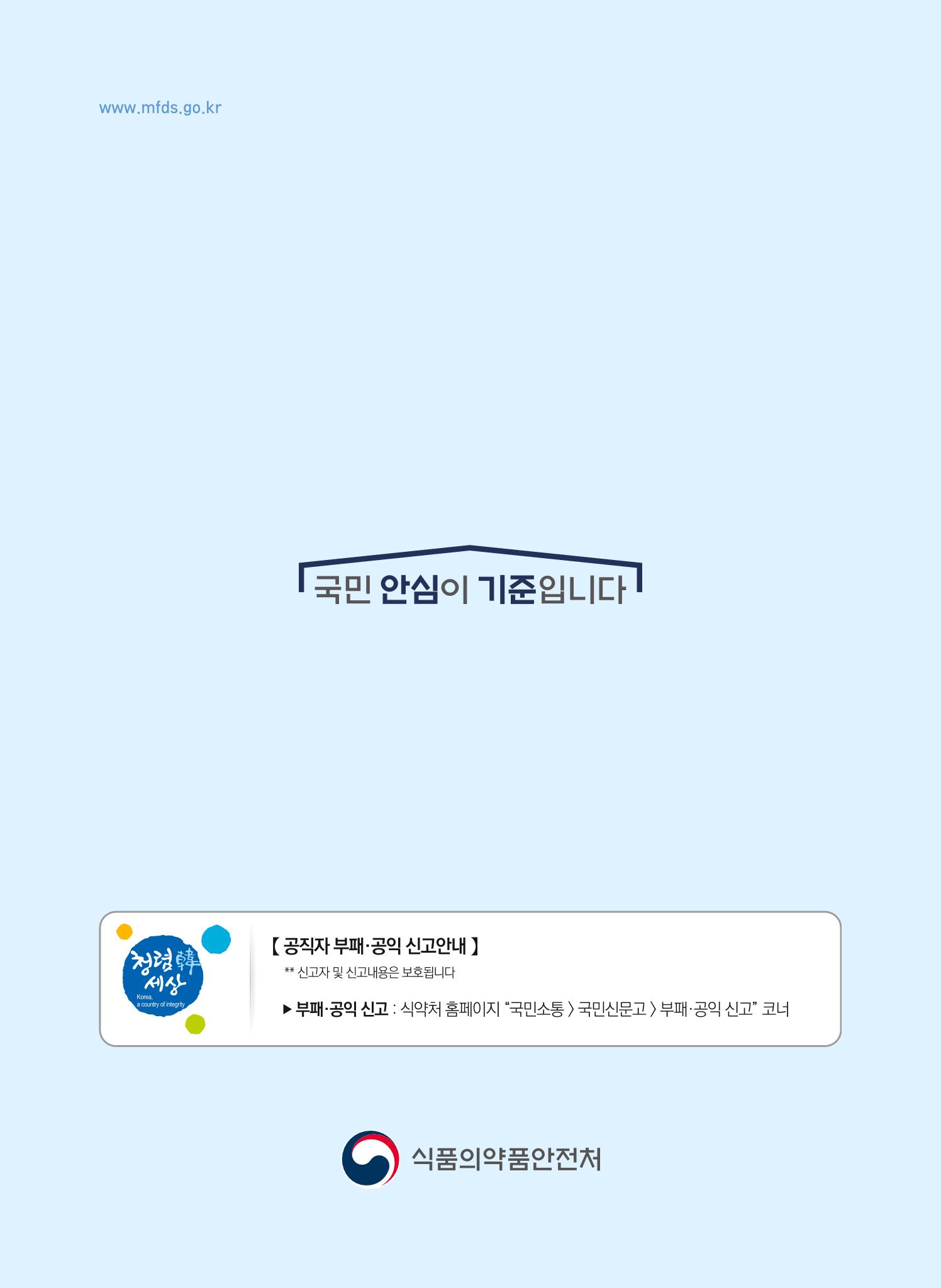 조리종사자 매뉴얼 26페이지
