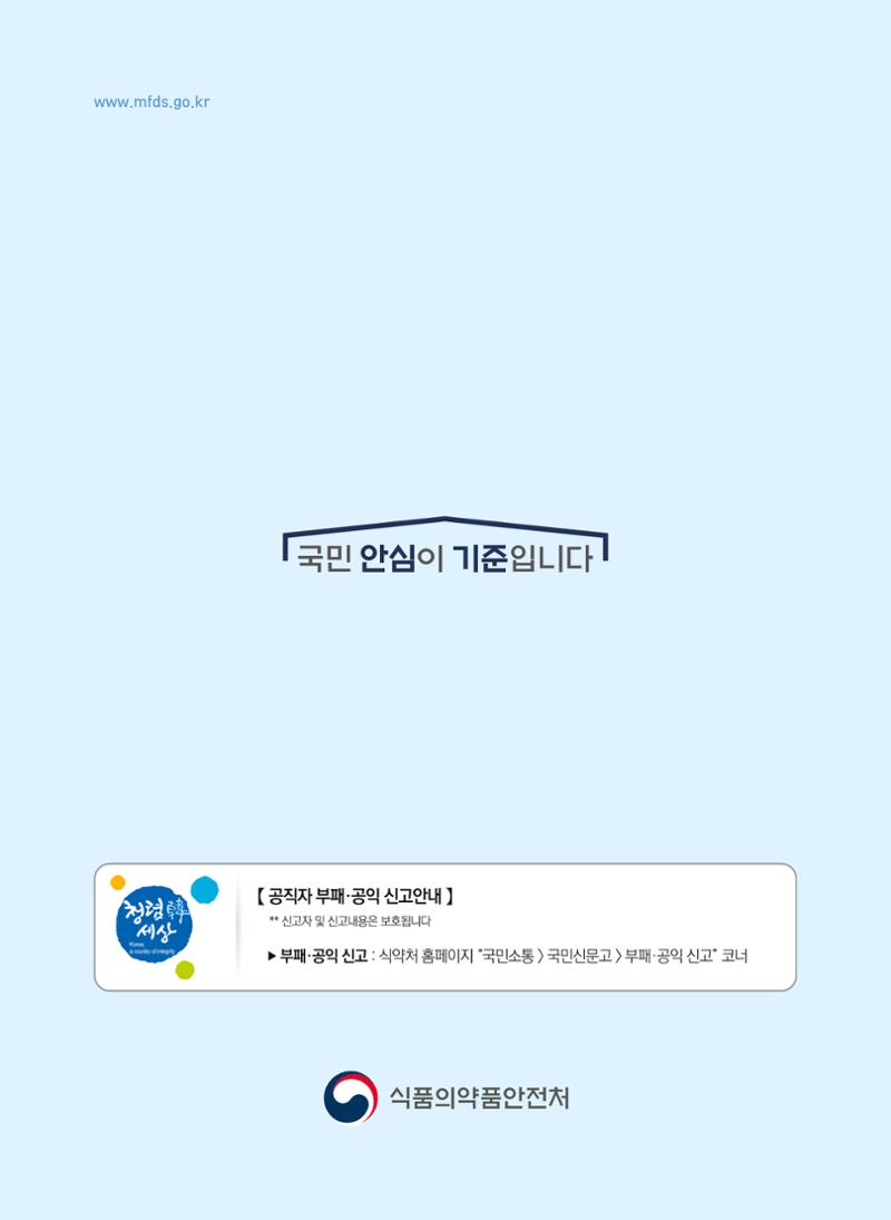 조리종사자 매뉴얼 26페이지
