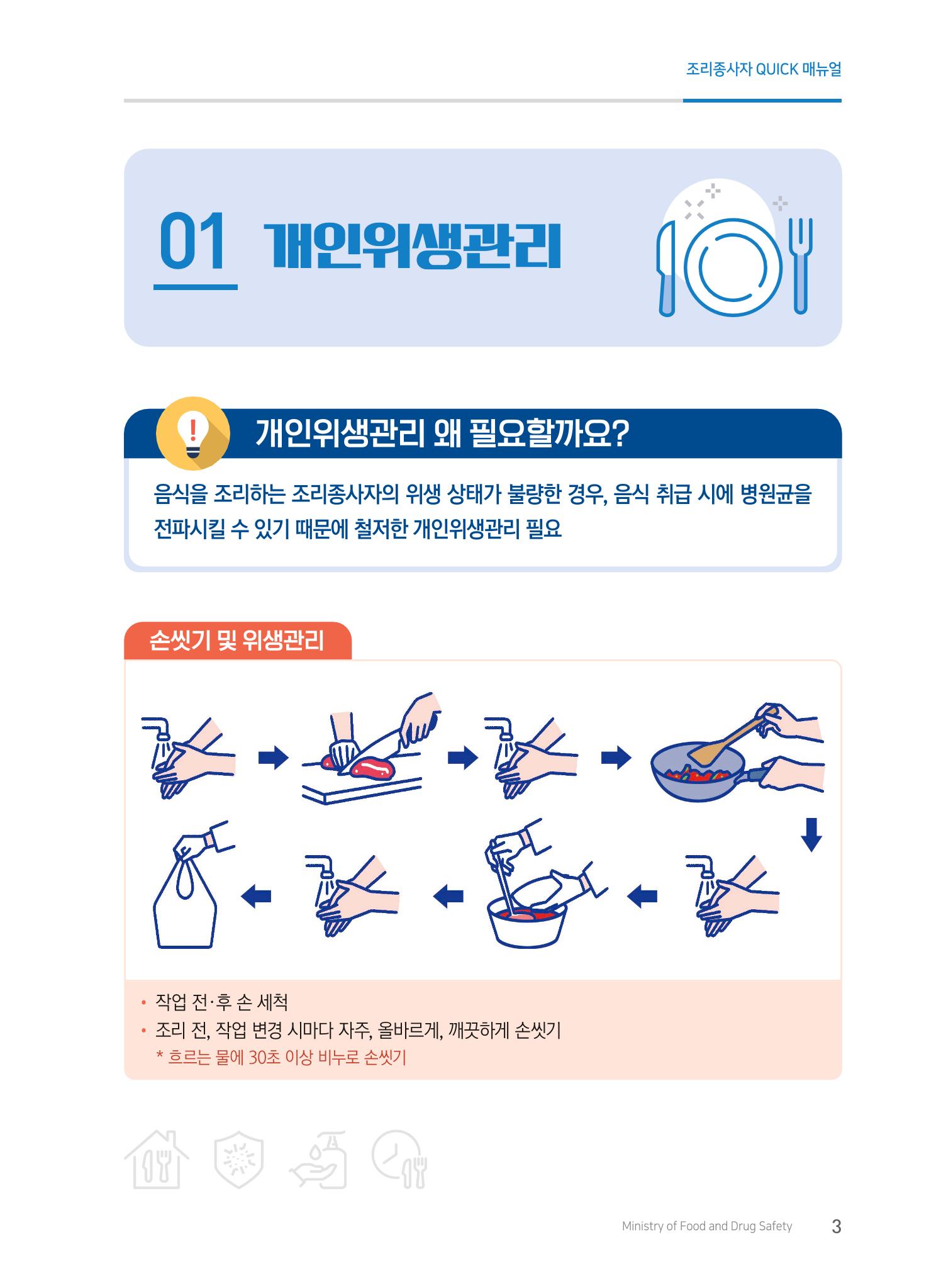 조리종사자 매뉴얼 3페이지