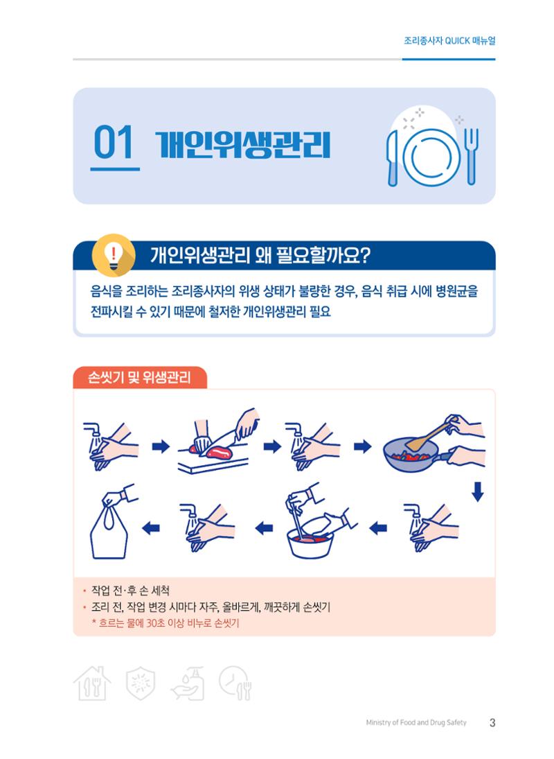 조리종사자 매뉴얼 3페이지