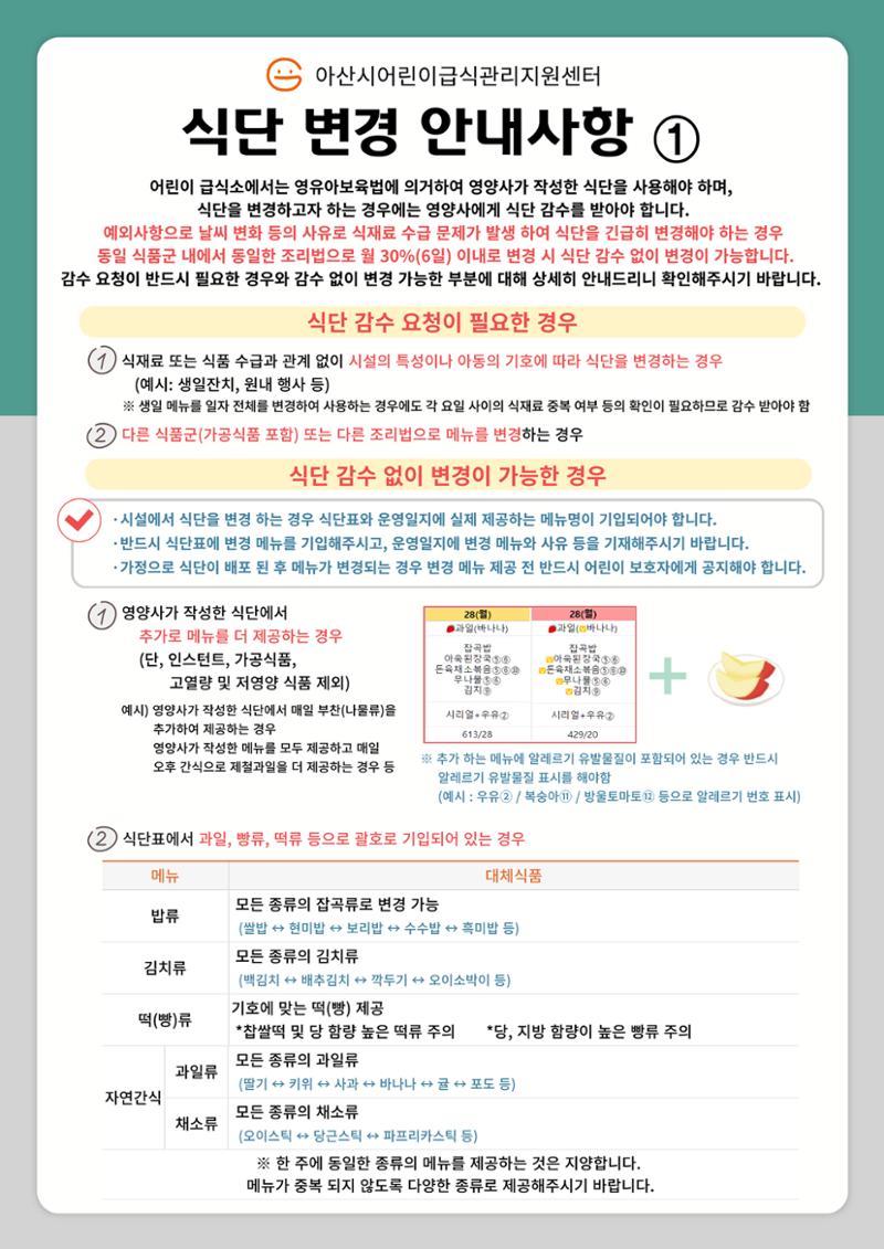 23년 조리원교육 변경내용 5페이지