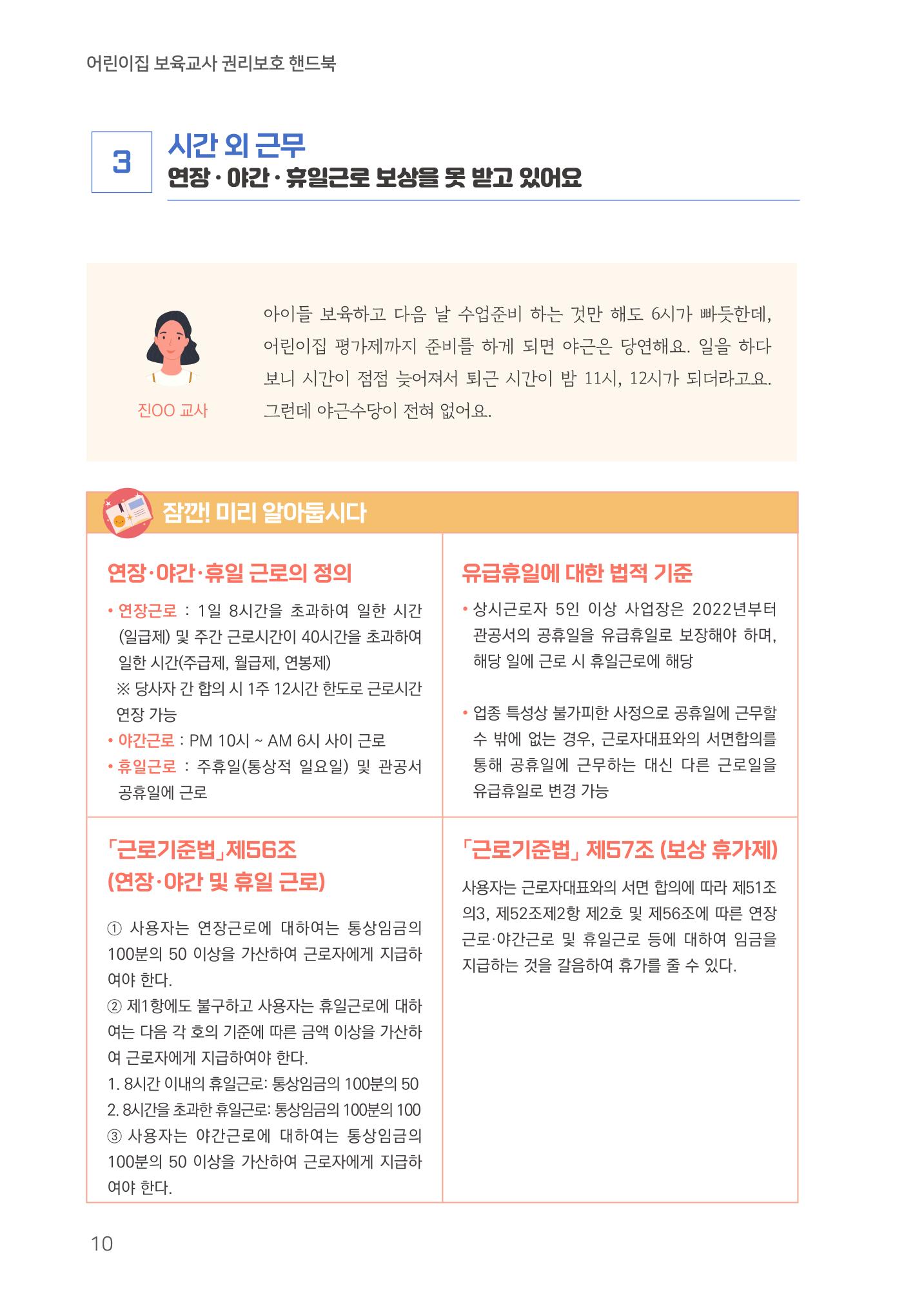 23보육교사 권리보호 핸드북 10페이지