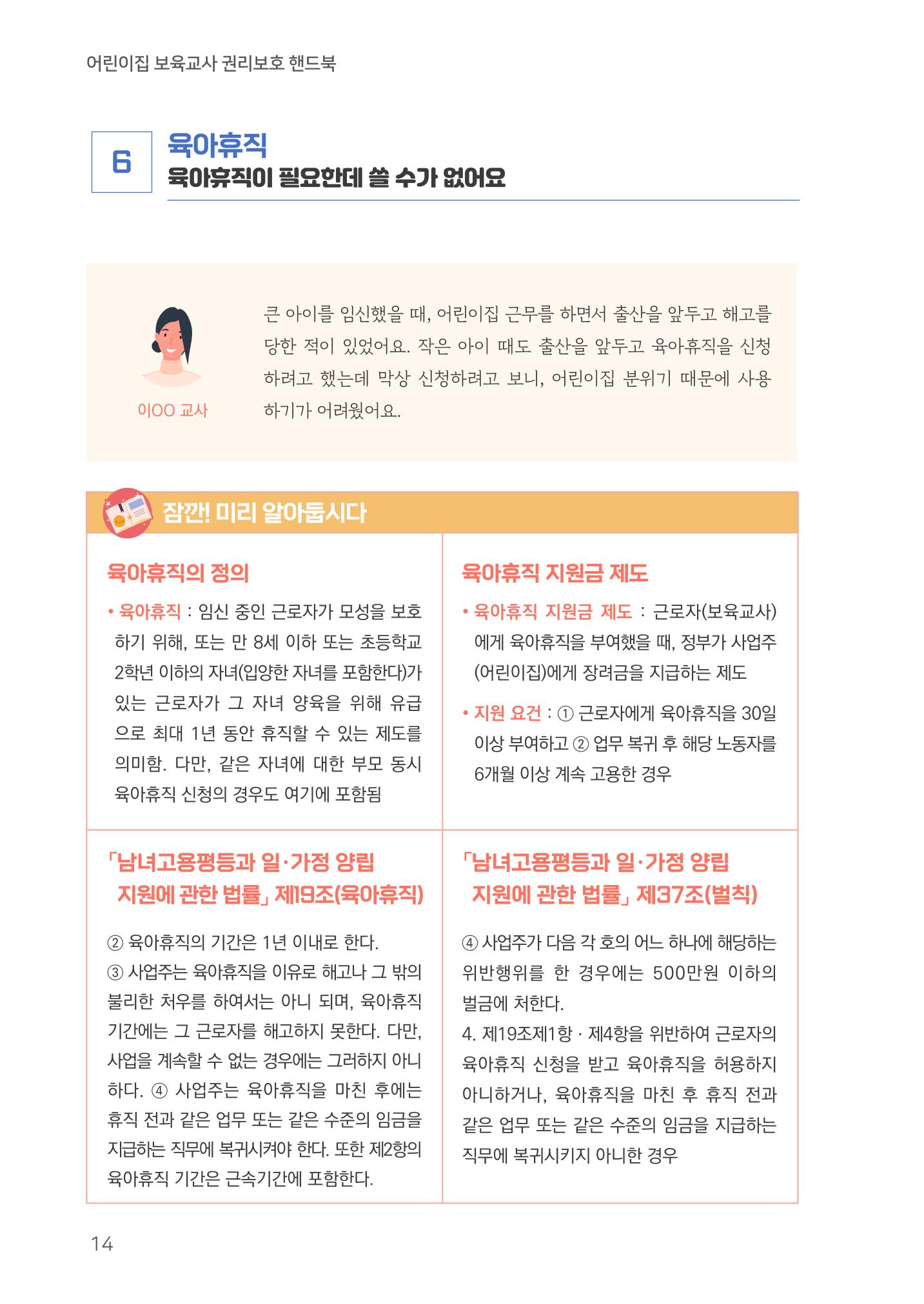23보육교사 권리보호 핸드북 14페이지
