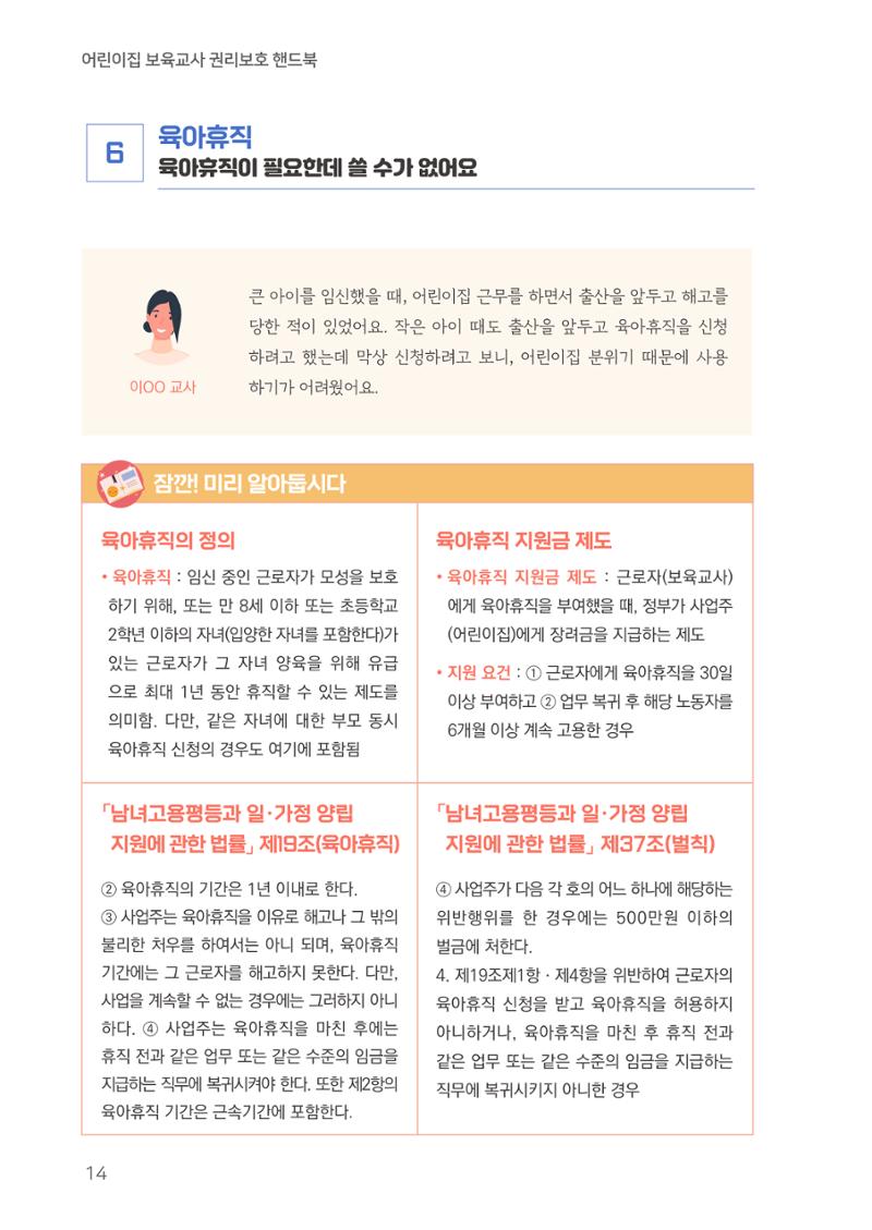23보육교사 권리보호 핸드북 14페이지