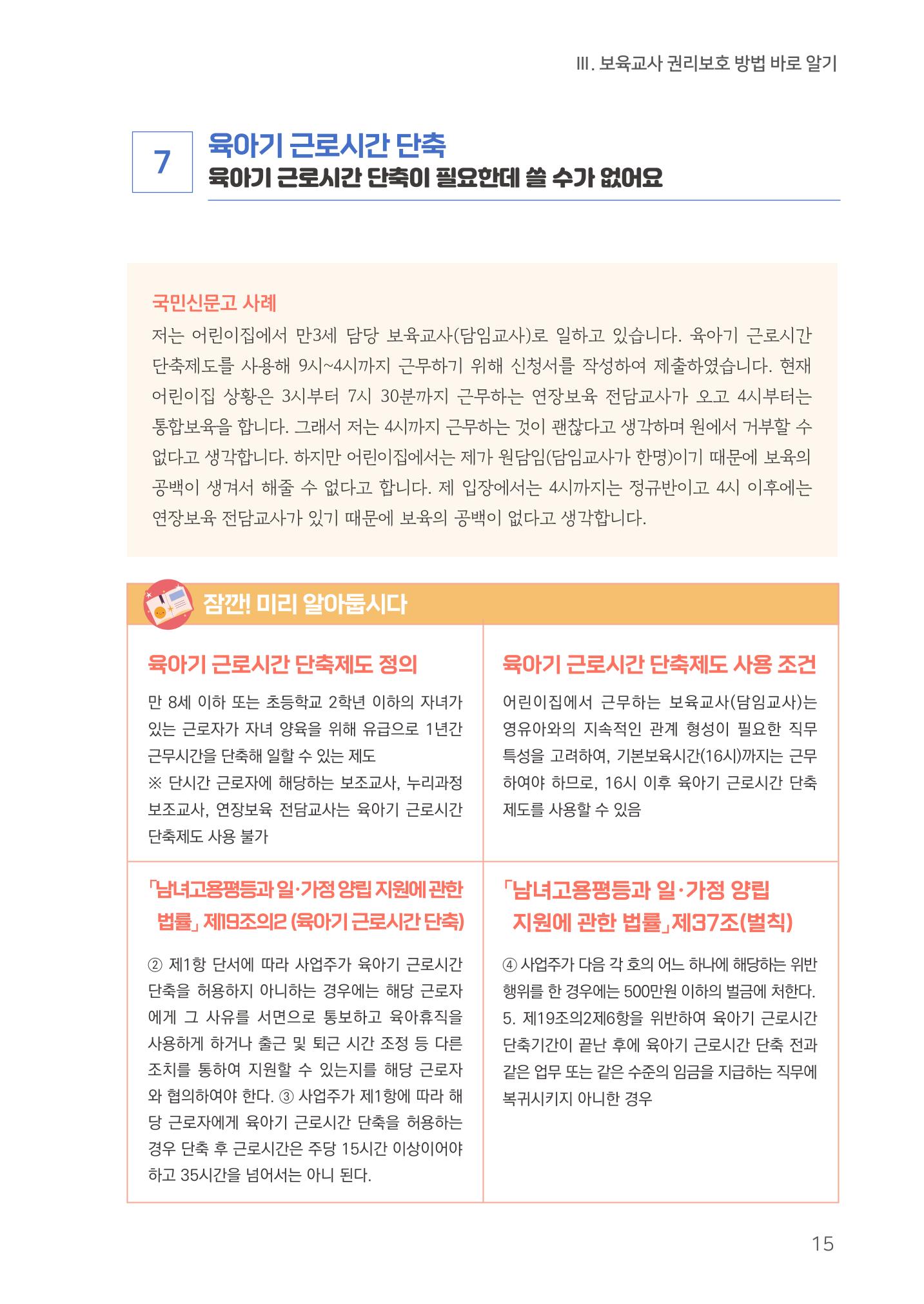23보육교사 권리보호 핸드북 15페이지