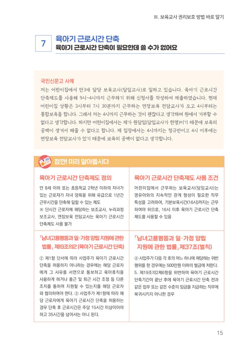 23보육교사 권리보호 핸드북 15페이지