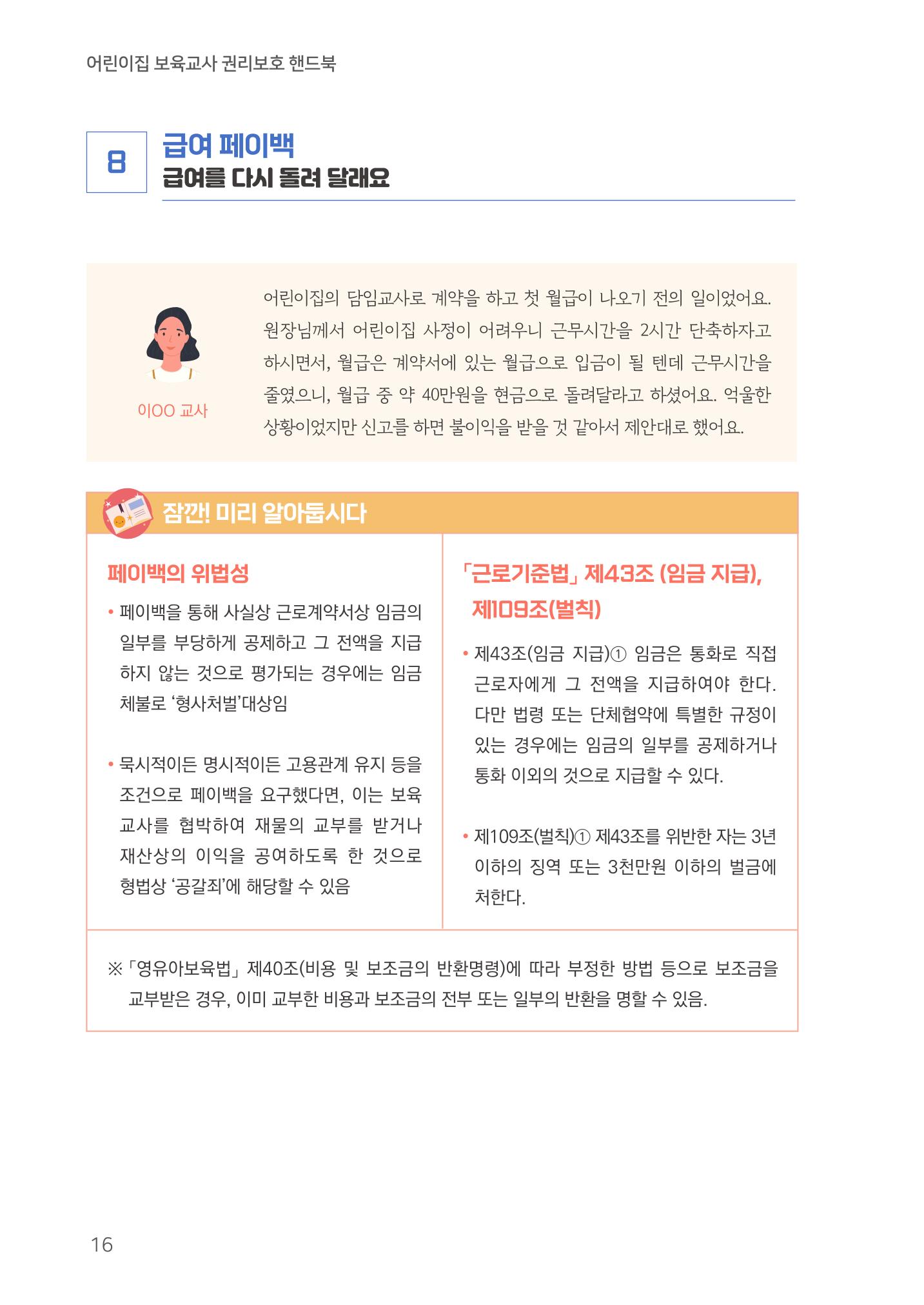 23보육교사 권리보호 핸드북 16페이지