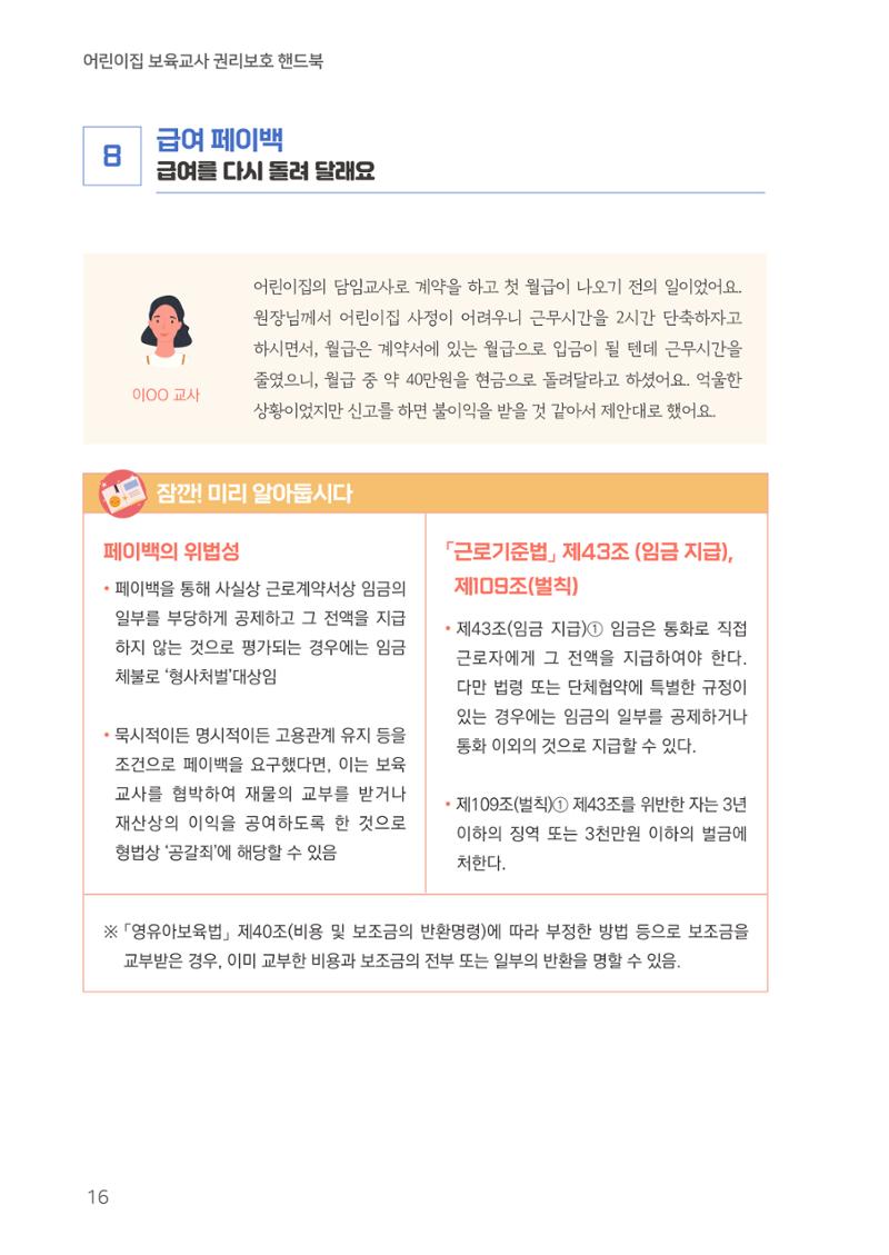 23보육교사 권리보호 핸드북 16페이지