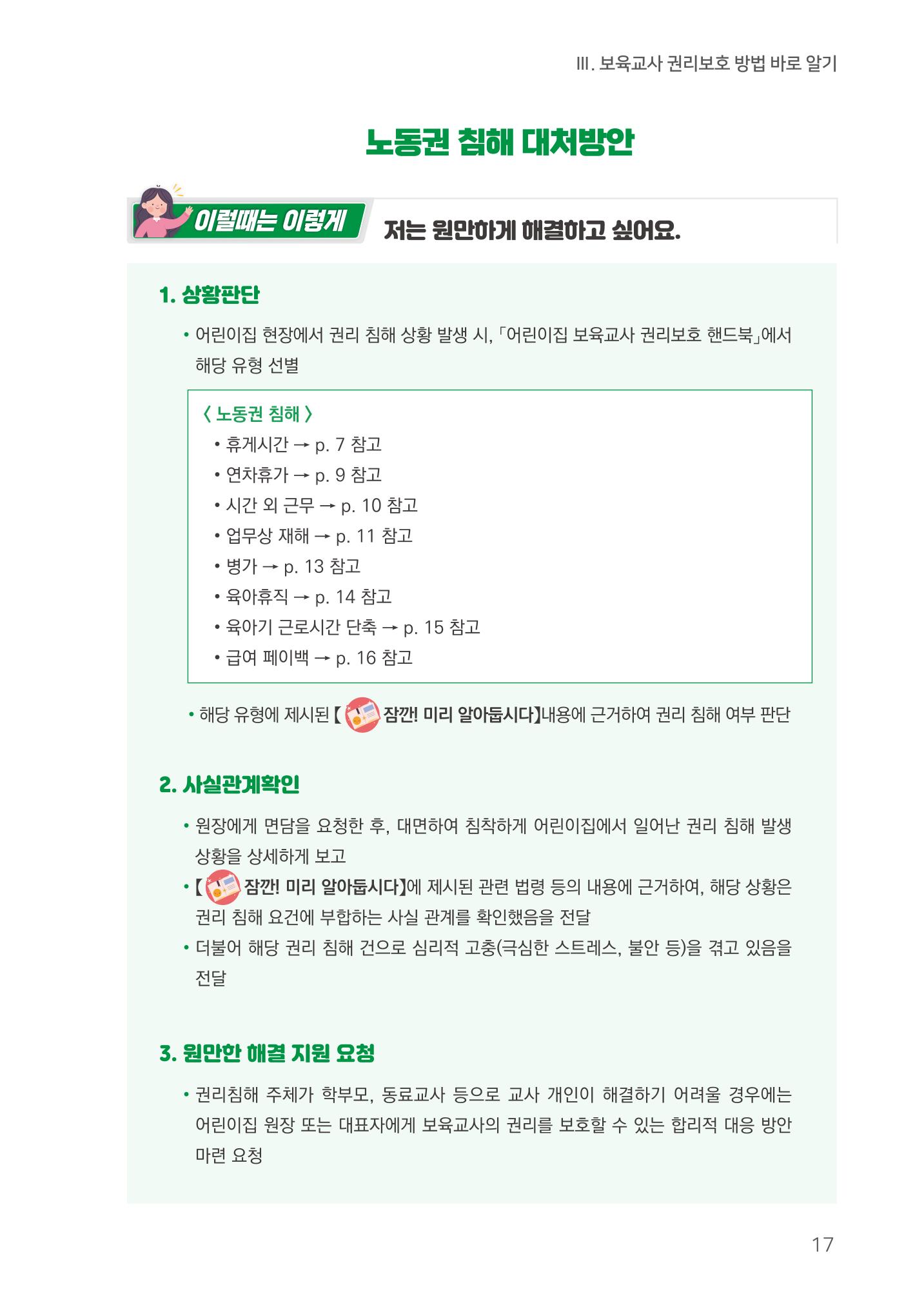 23보육교사 권리보호 핸드북 17페이지