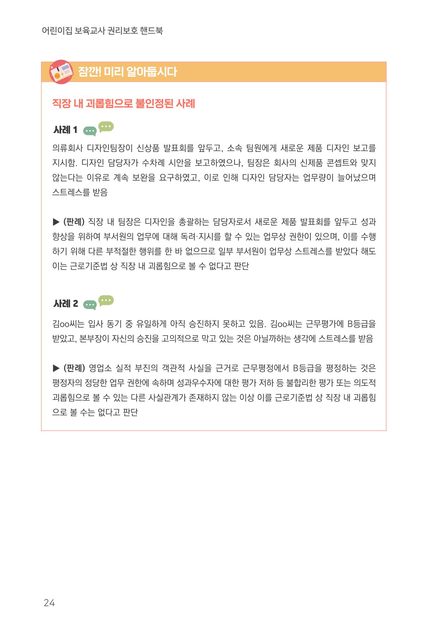 23보육교사 권리보호 핸드북 24페이지