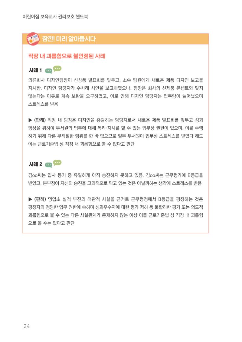 23보육교사 권리보호 핸드북 24페이지