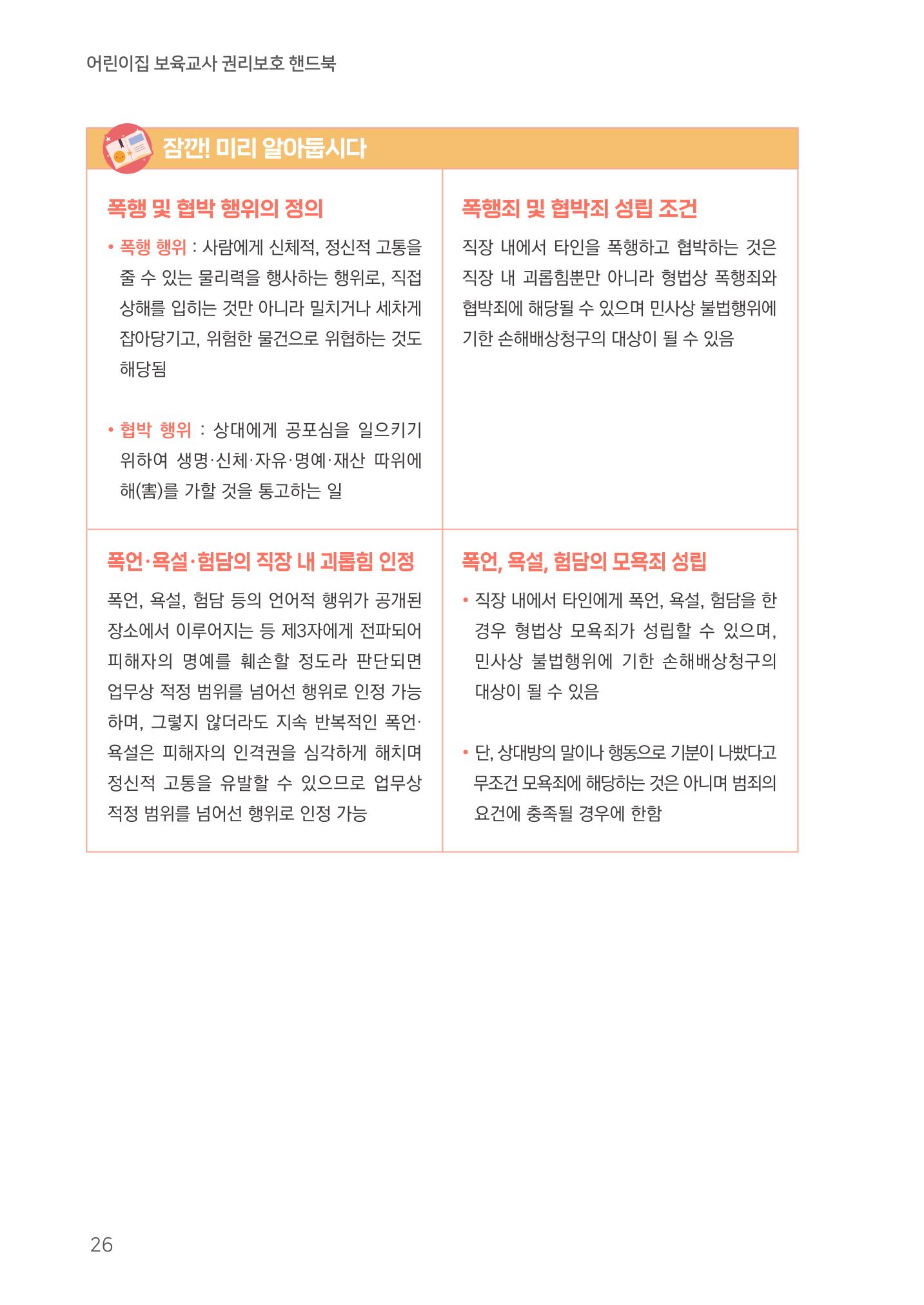 23보육교사 권리보호 핸드북 26페이지