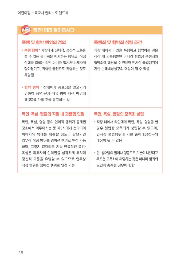 23보육교사 권리보호 핸드북 26페이지