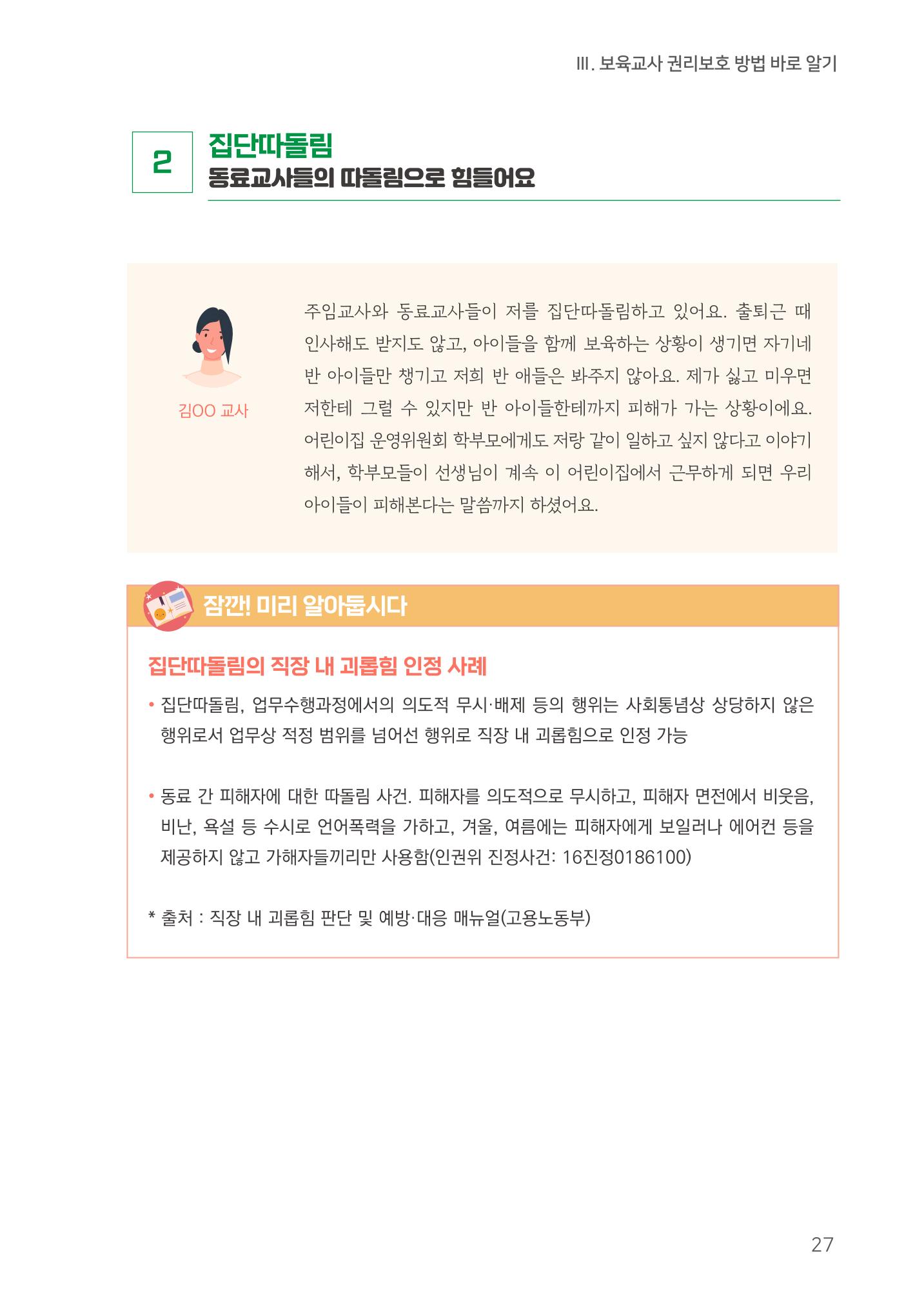 23보육교사 권리보호 핸드북 27페이지