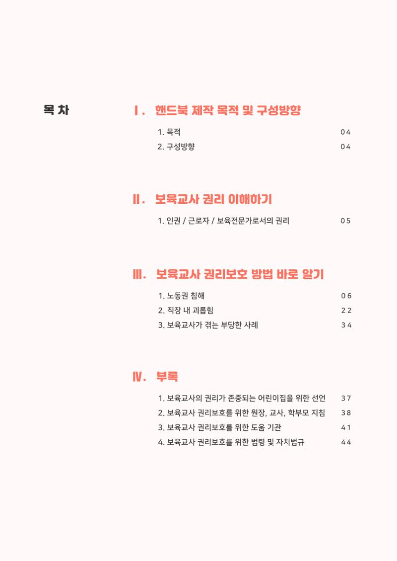 23보육교사 권리보호 핸드북 3페이지