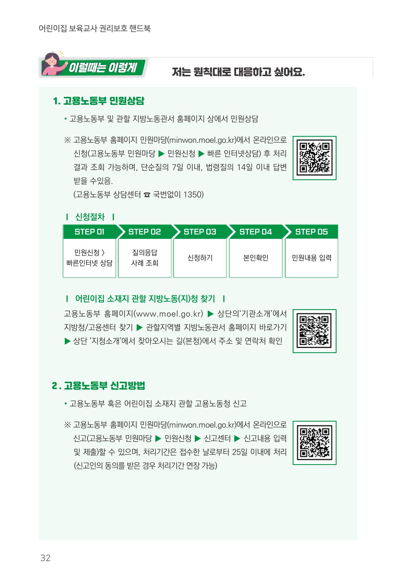 23보육교사 권리보호 핸드북 32페이지