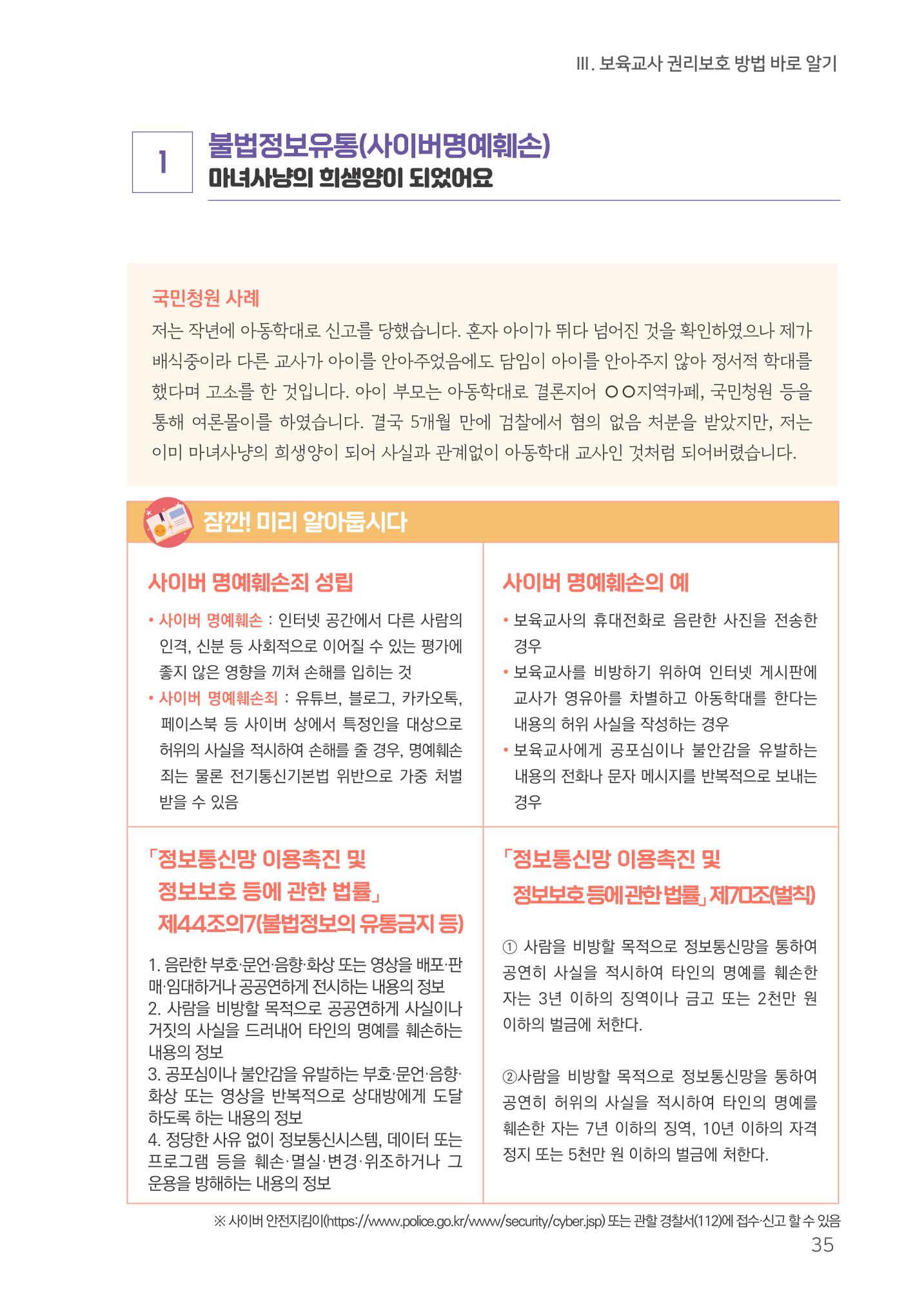 23보육교사 권리보호 핸드북 35페이지