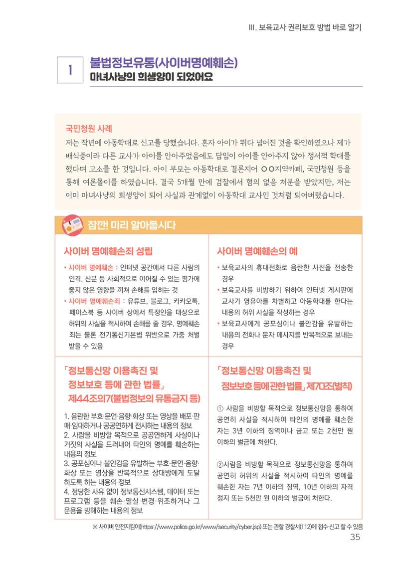 23보육교사 권리보호 핸드북 35페이지
