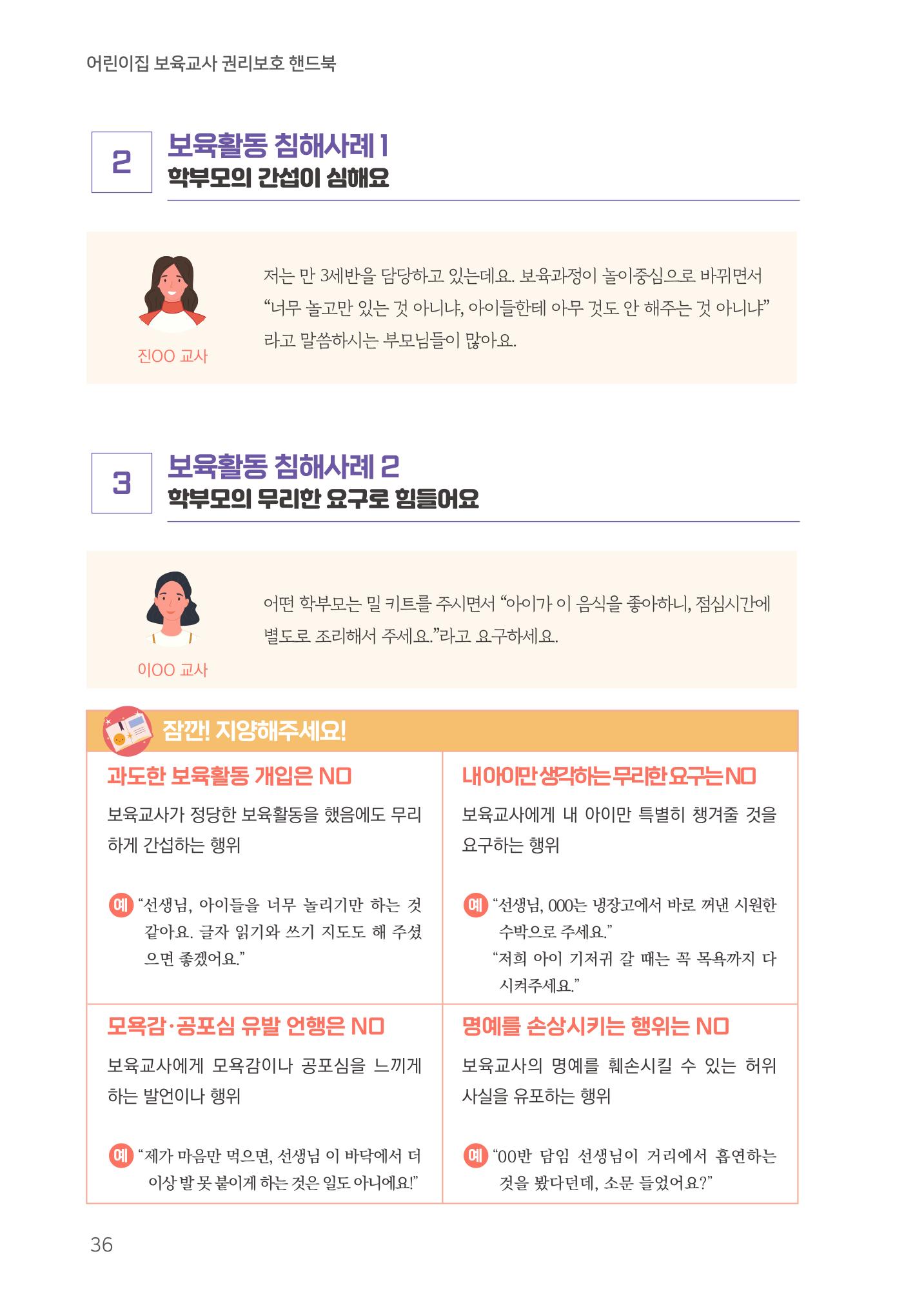 23보육교사 권리보호 핸드북 36페이지