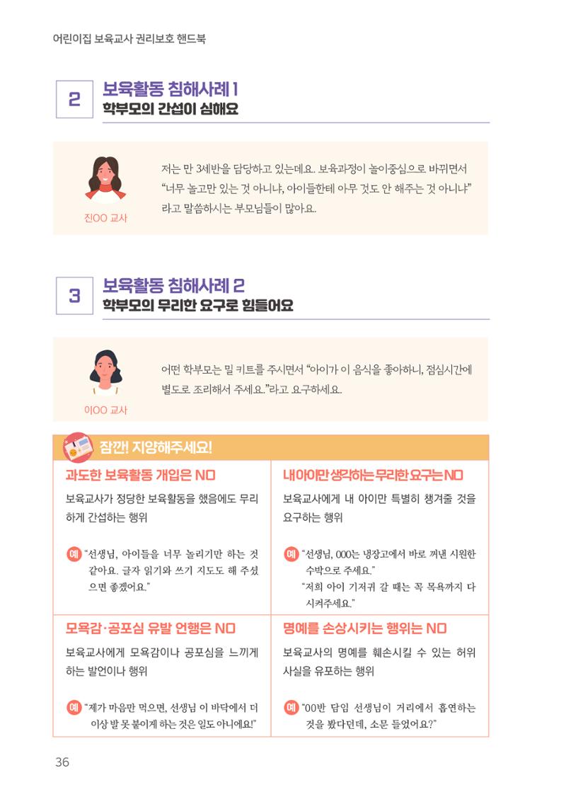 23보육교사 권리보호 핸드북 36페이지