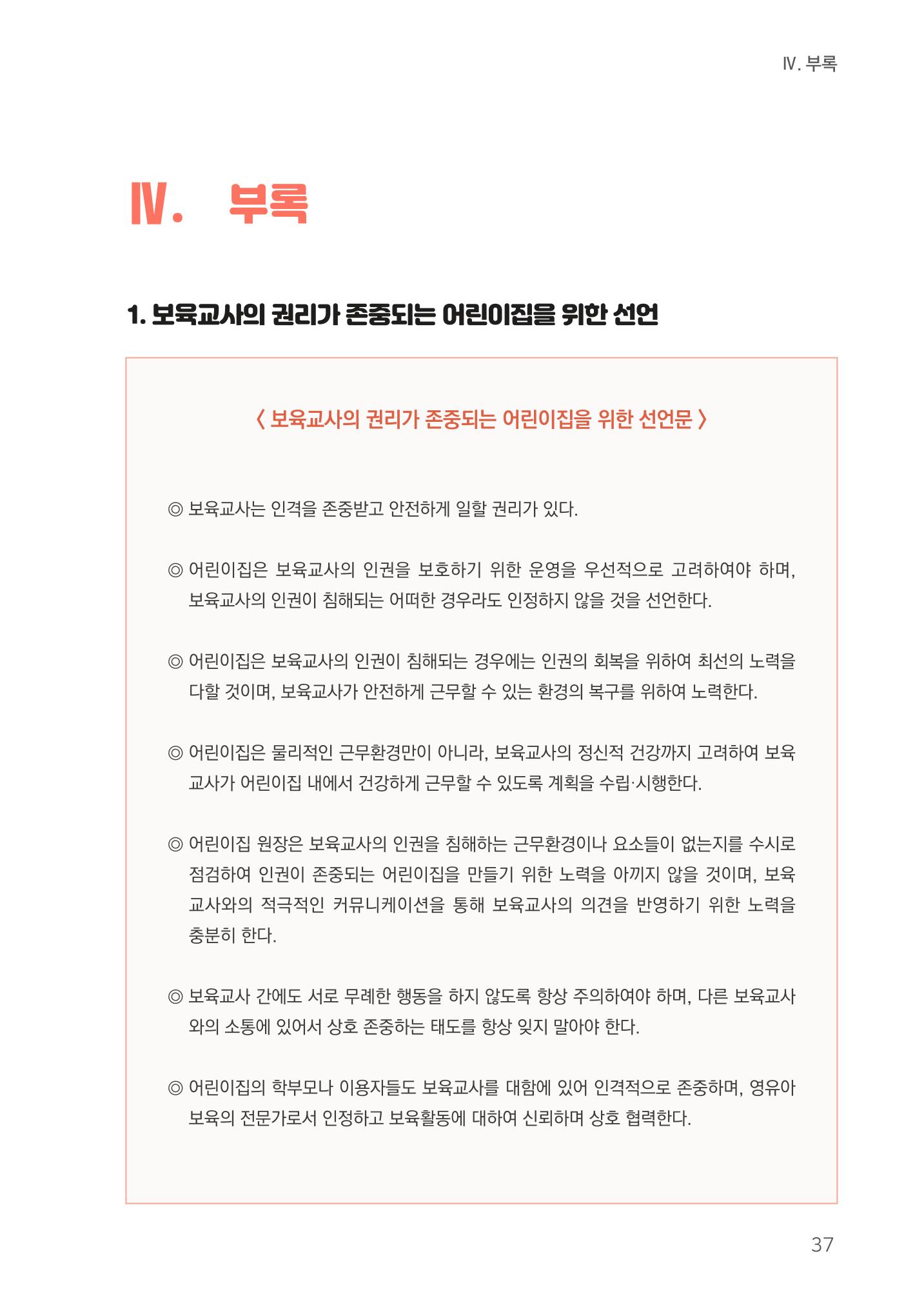 23보육교사 권리보호 핸드북 37페이지