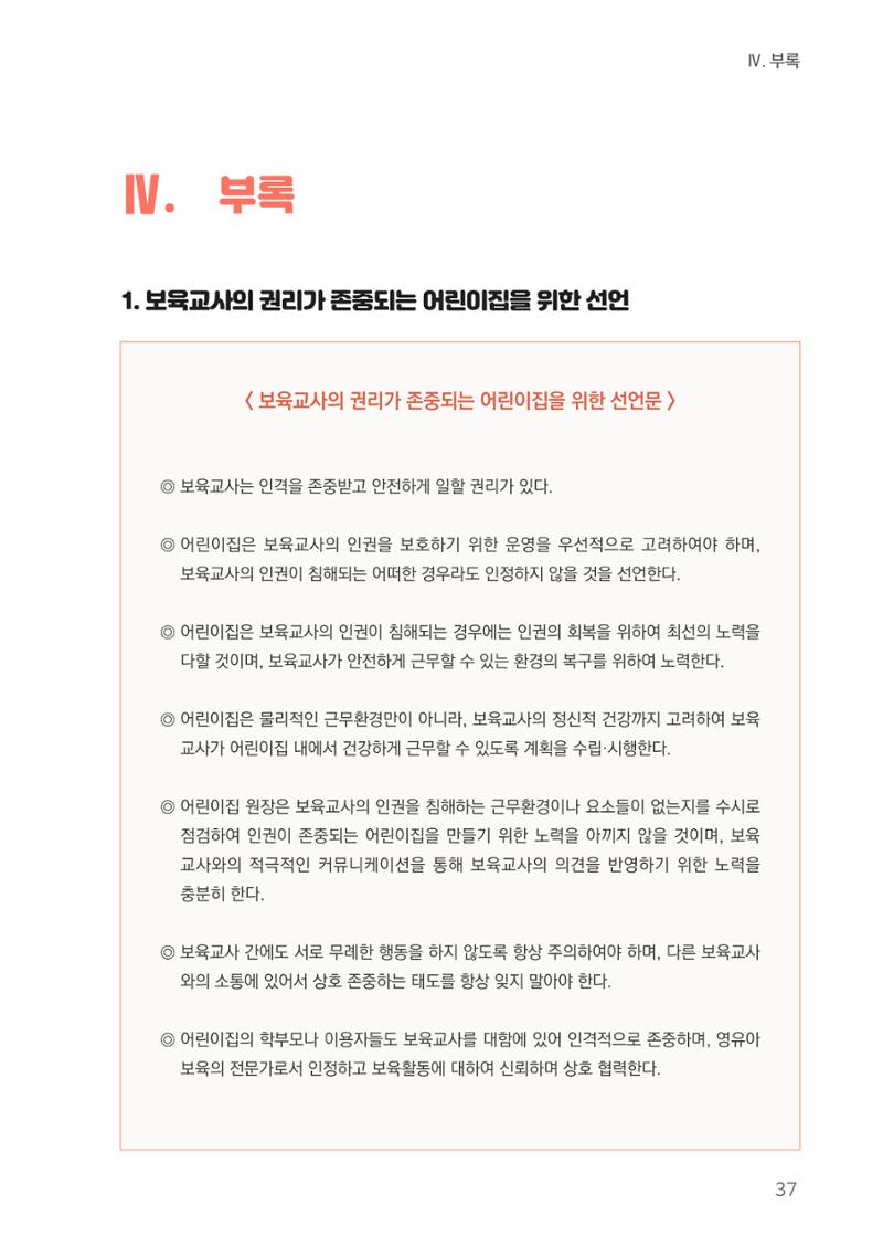 23보육교사 권리보호 핸드북 37페이지