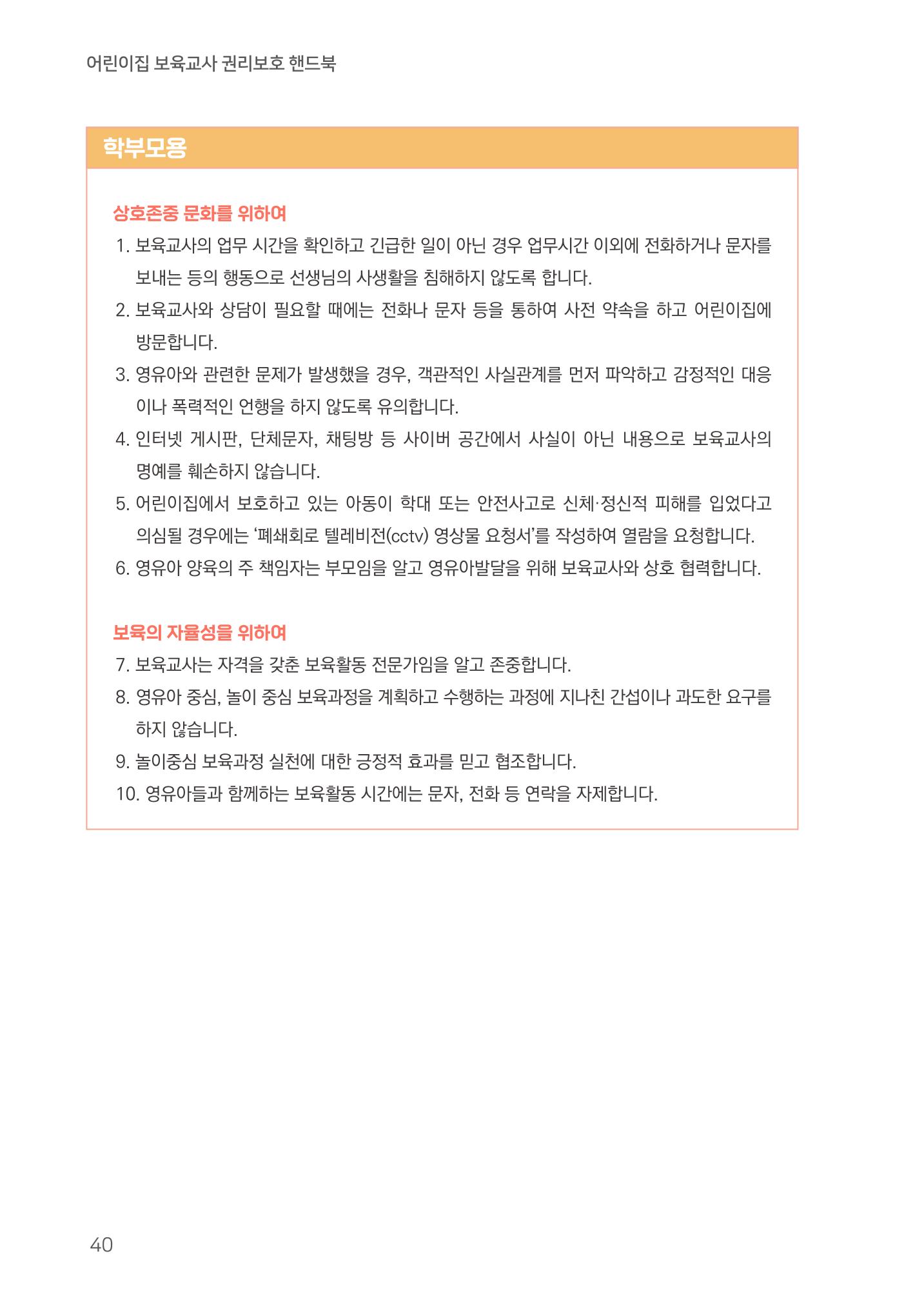 23보육교사 권리보호 핸드북 40페이지