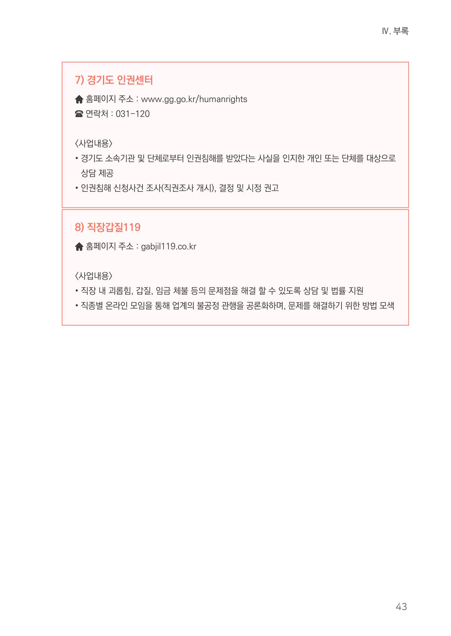 23보육교사 권리보호 핸드북 43페이지